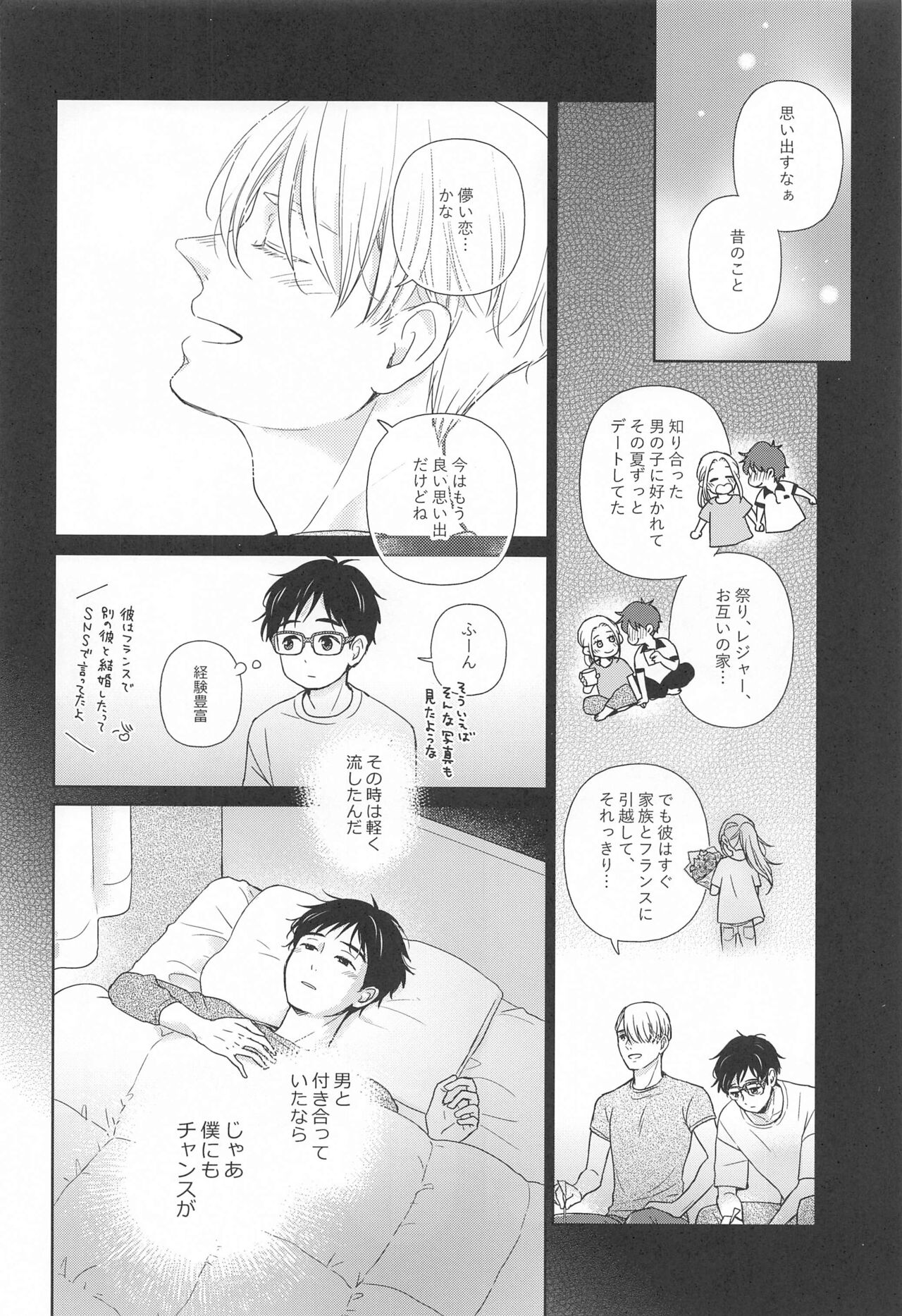 Hasetsu no Utakata - Page 9