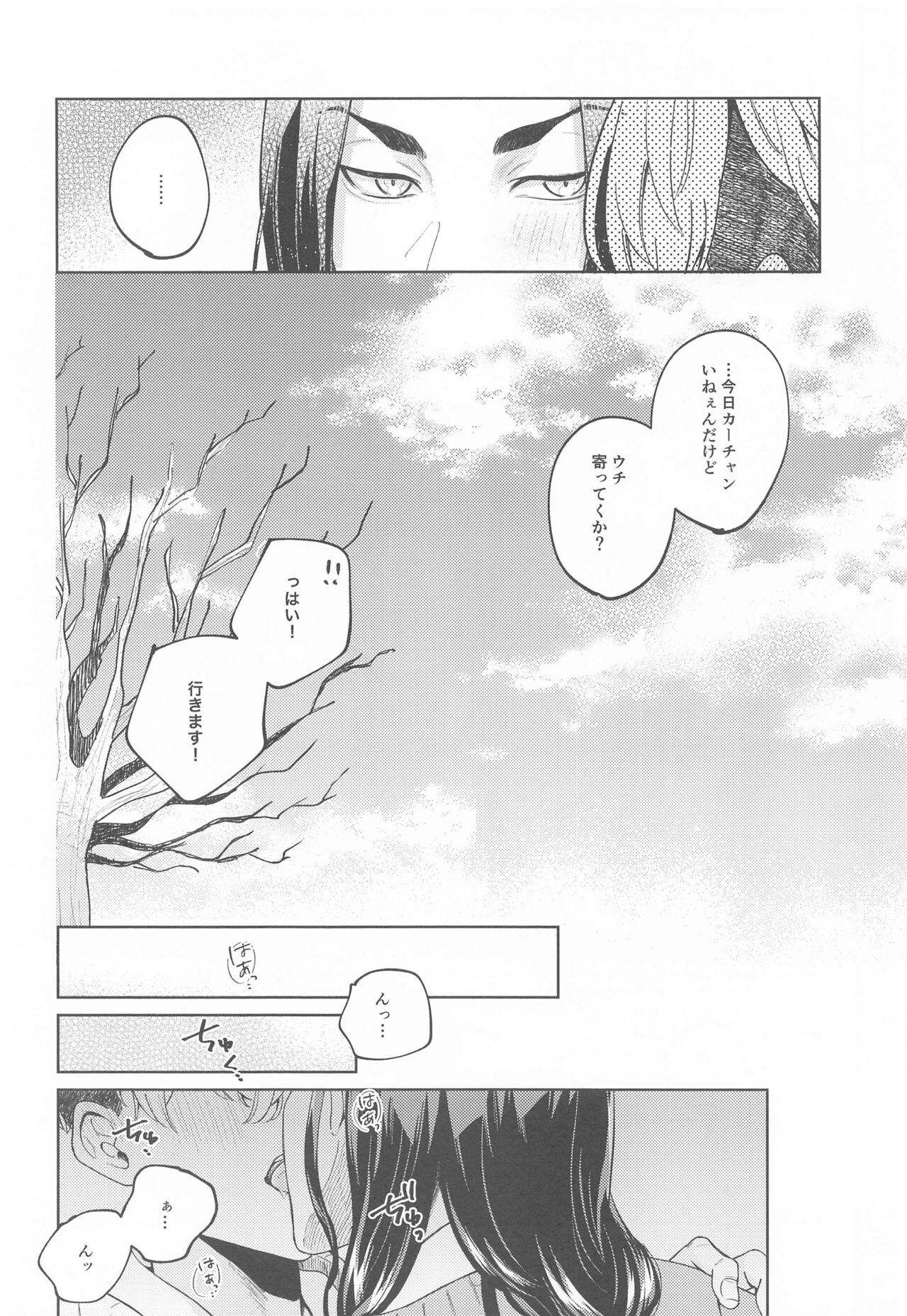Yasashii Usotsuki - Page 10