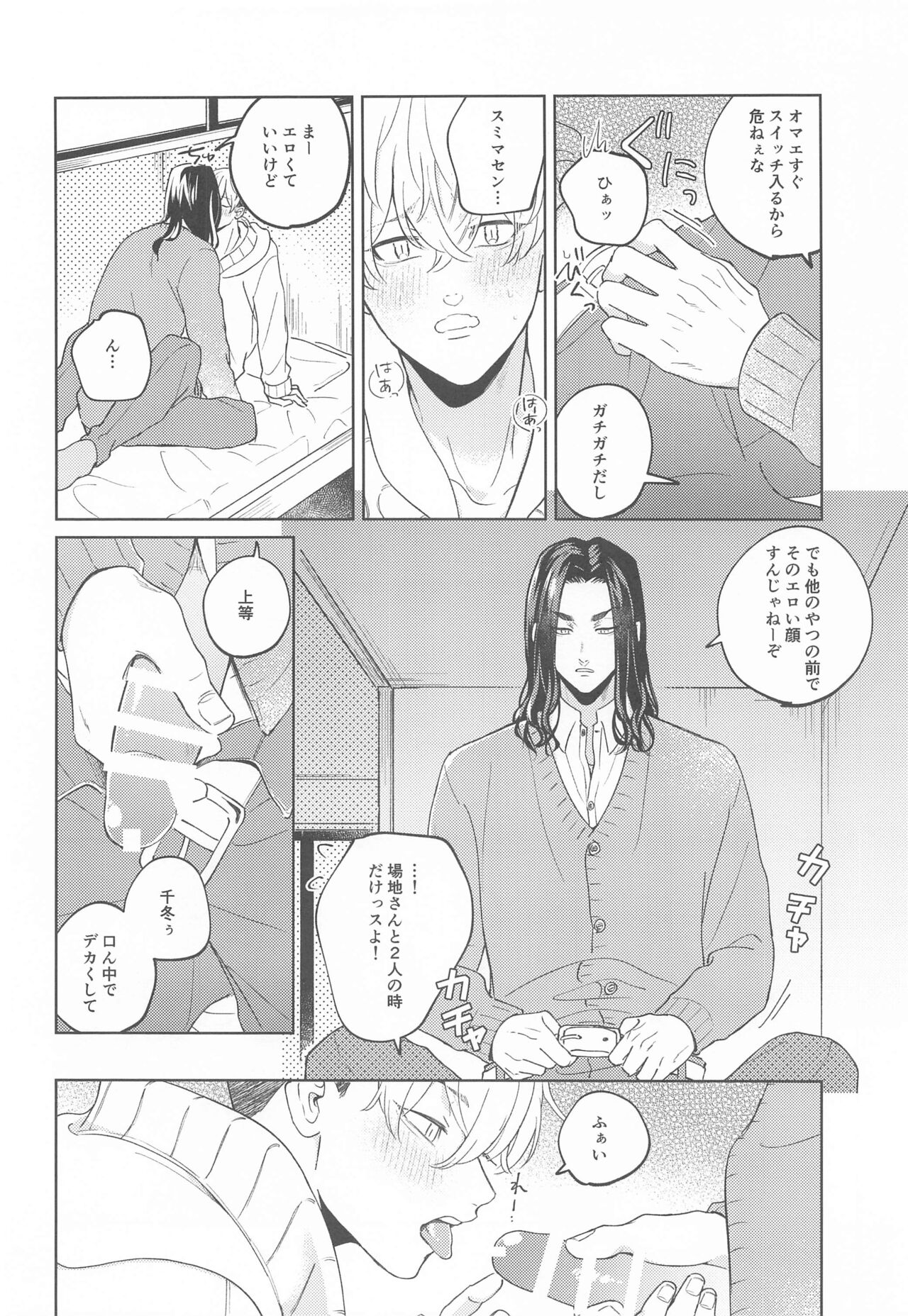 Yasashii Usotsuki - Page 12