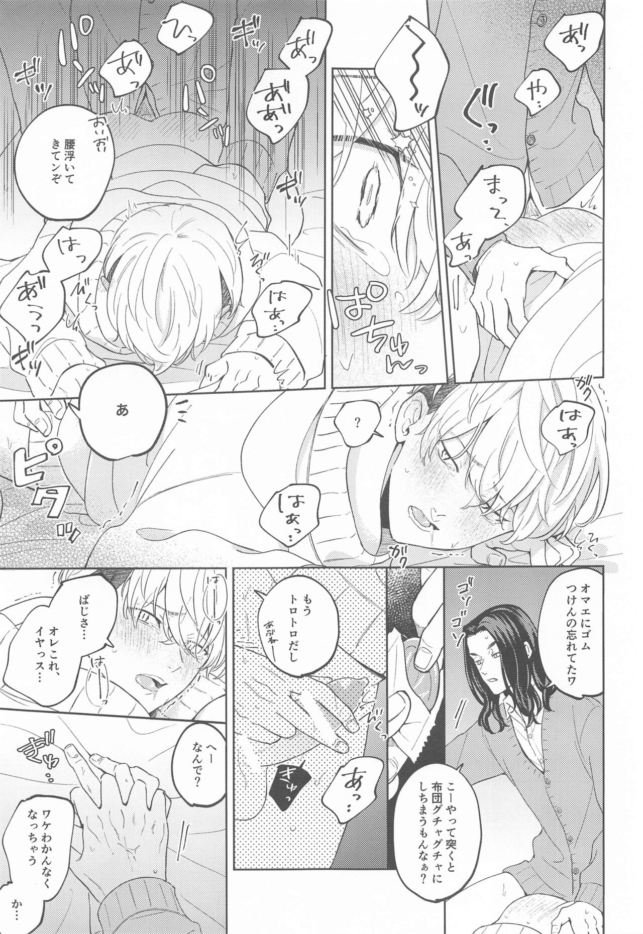 Yasashii Usotsuki - Page 17