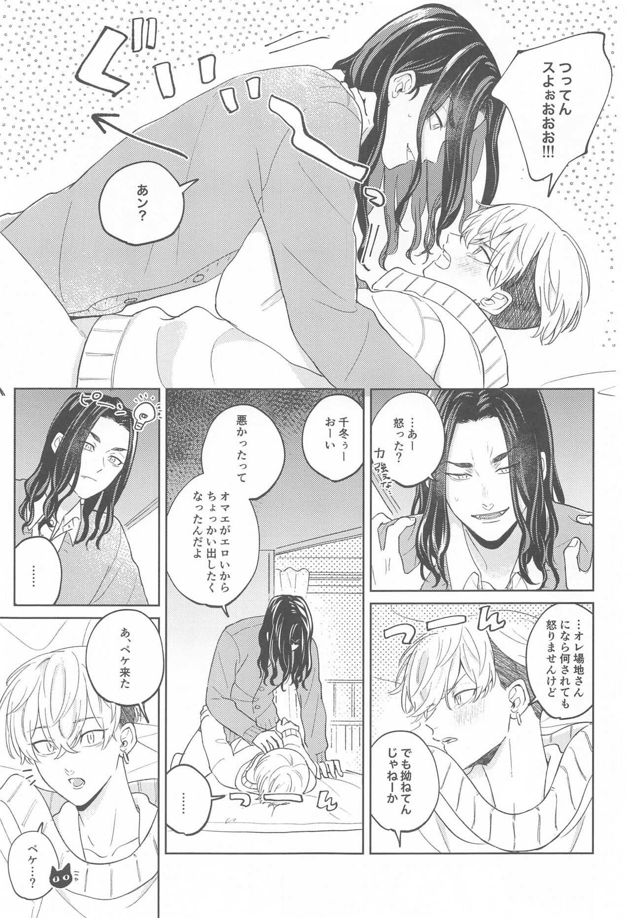 Yasashii Usotsuki - Page 21