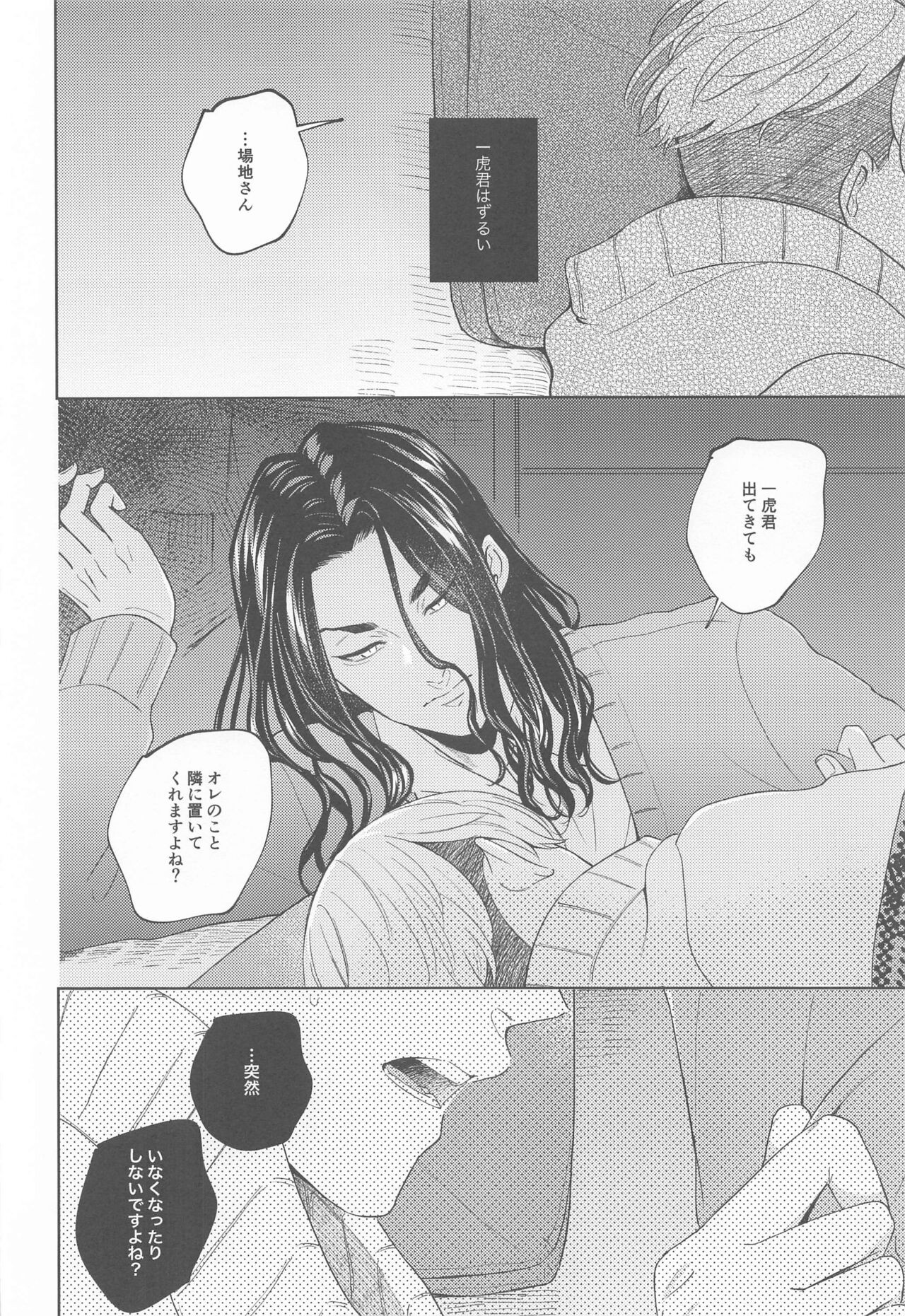 Yasashii Usotsuki - Page 28