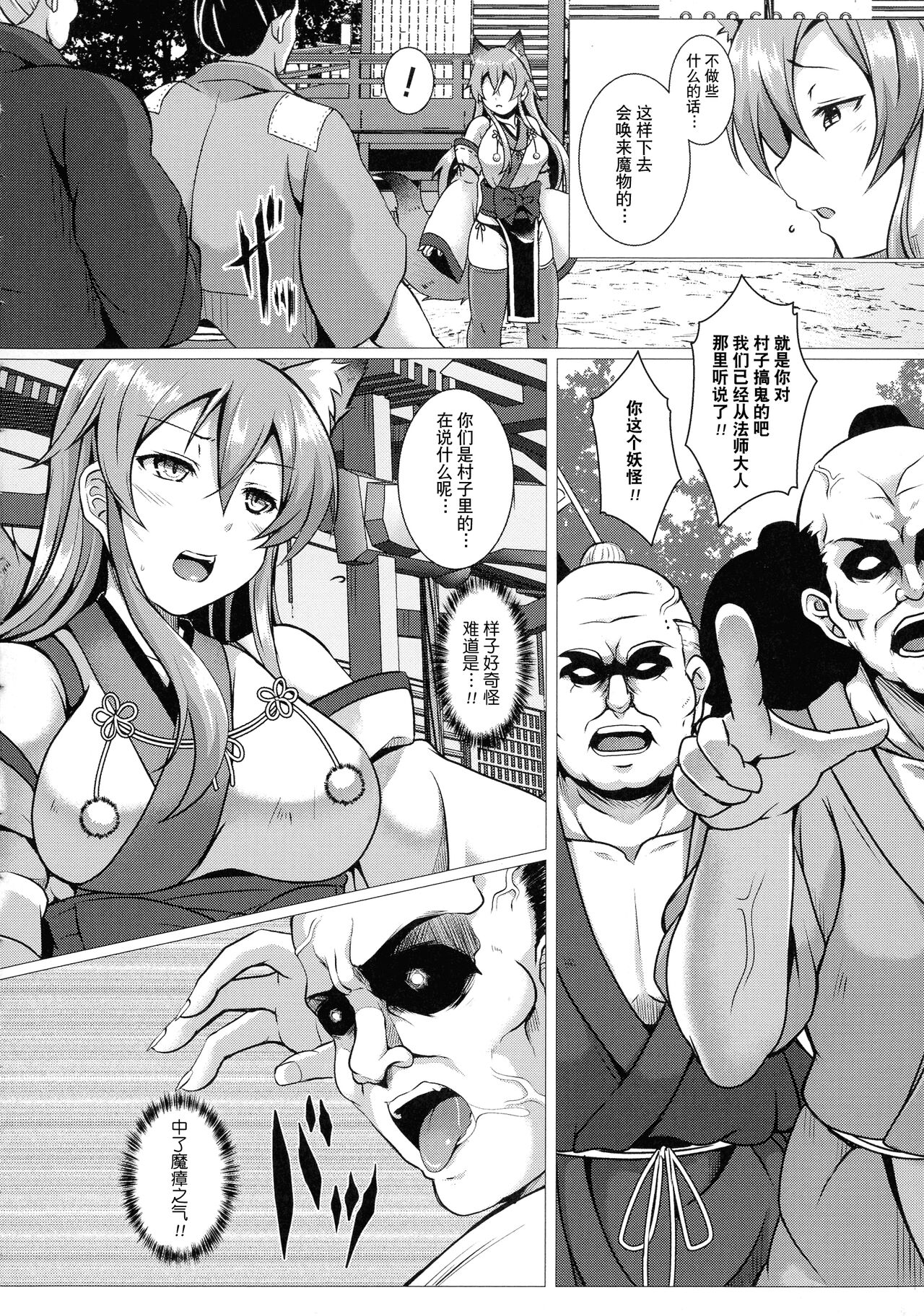神は信仰の名のもとに堕ちる - Page 4