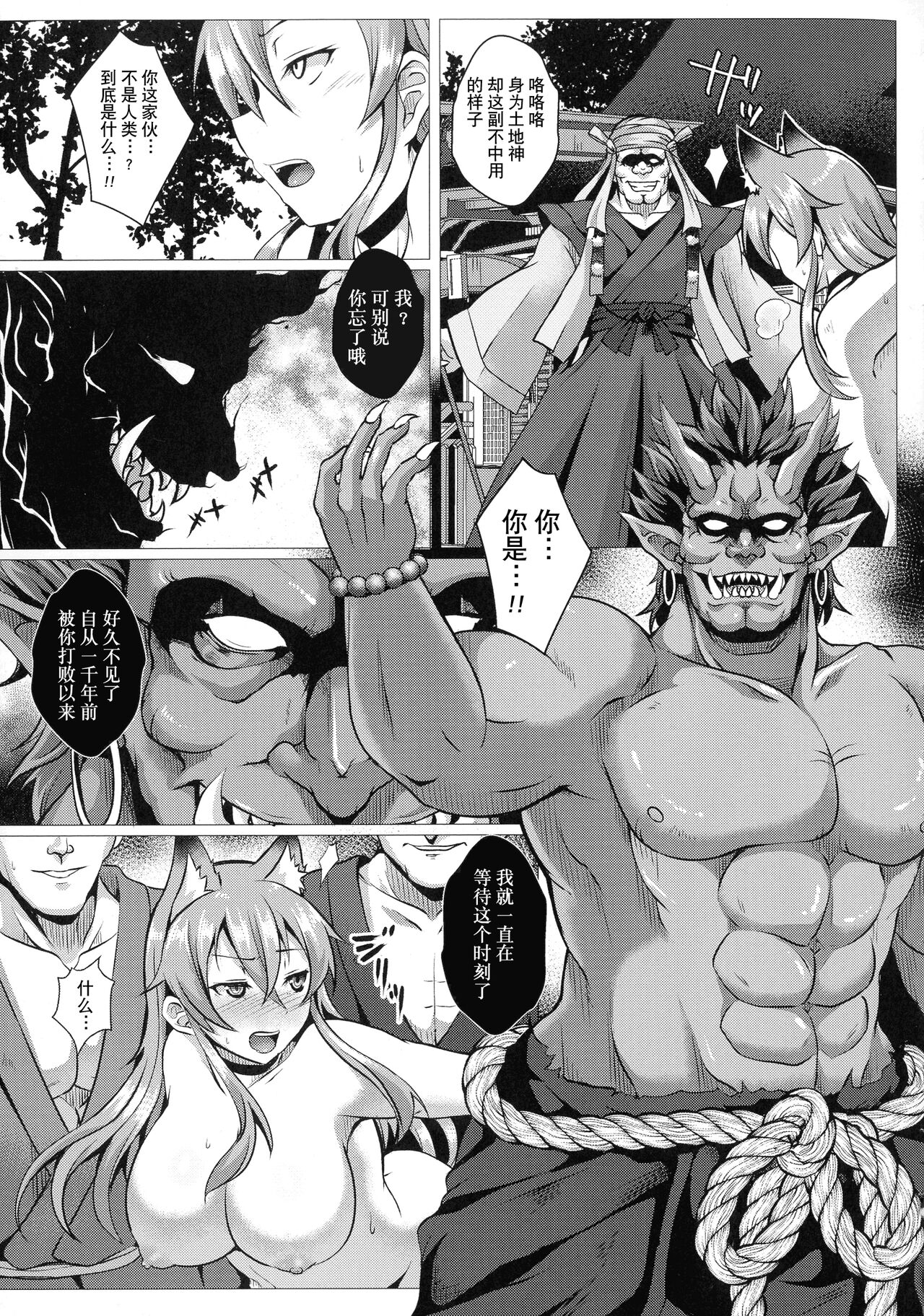 神は信仰の名のもとに堕ちる - Page 7
