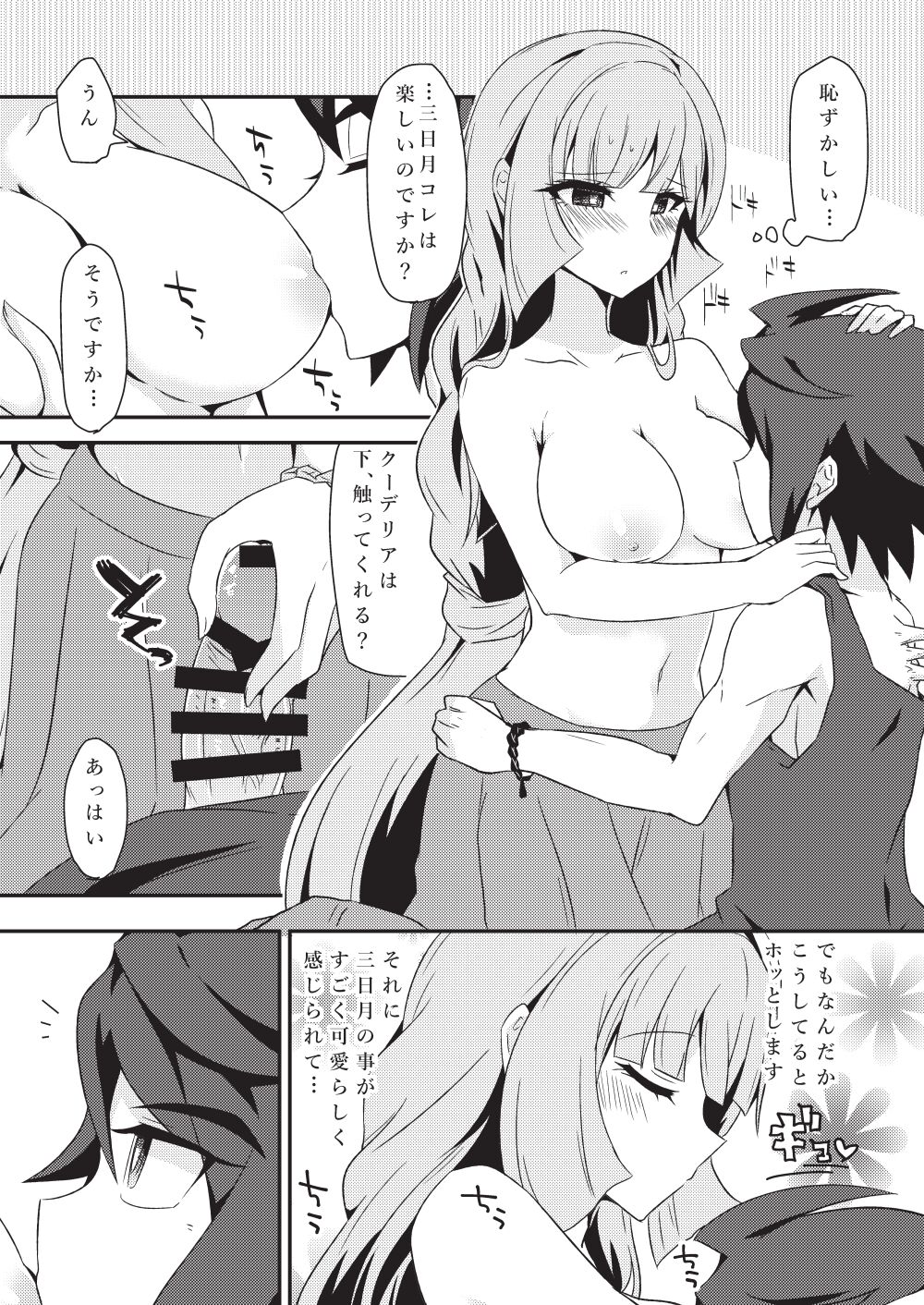 Mikazuki, Kozukuri Shimasen ka!? - Page 13