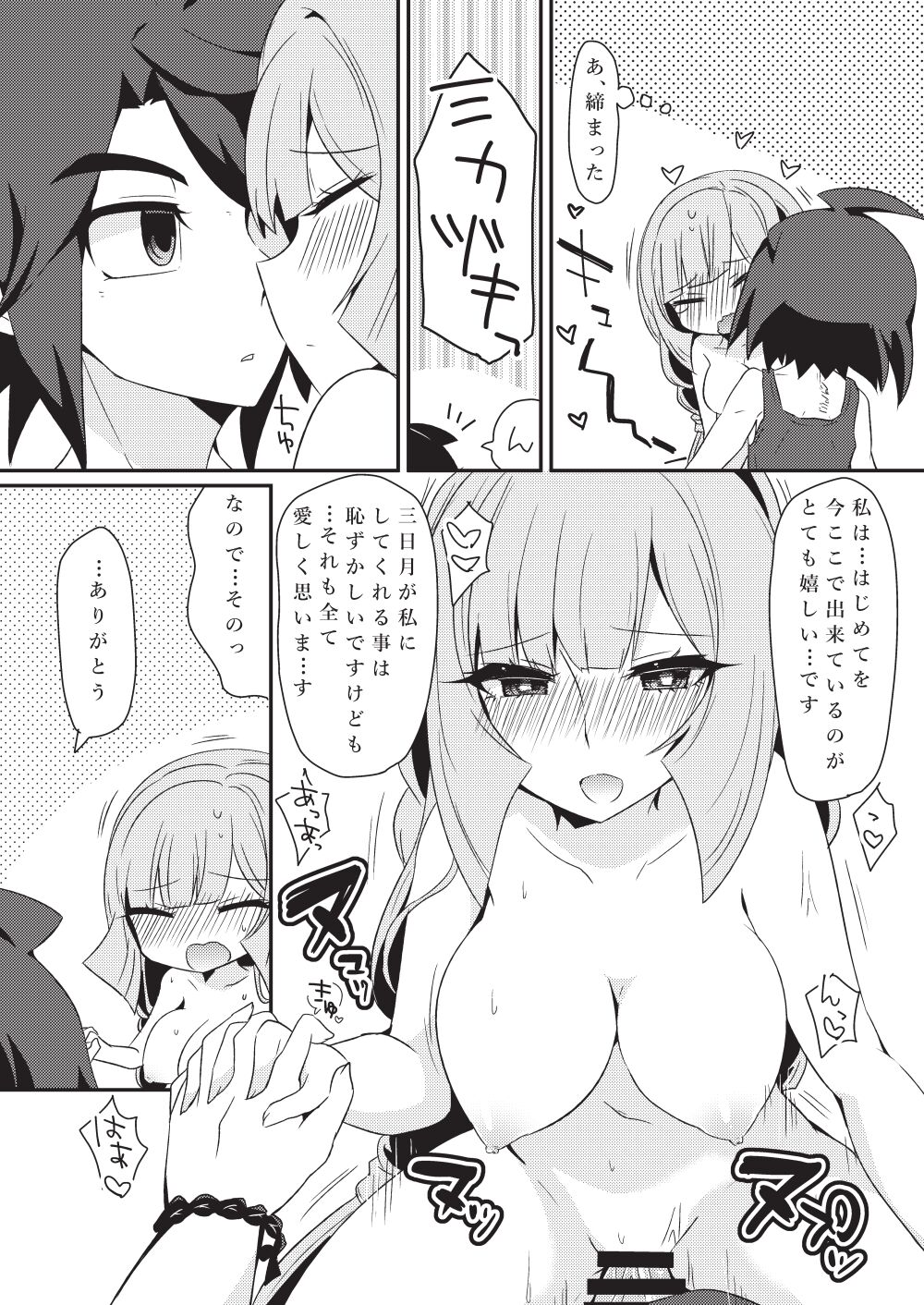 Mikazuki, Kozukuri Shimasen ka!? - Page 20