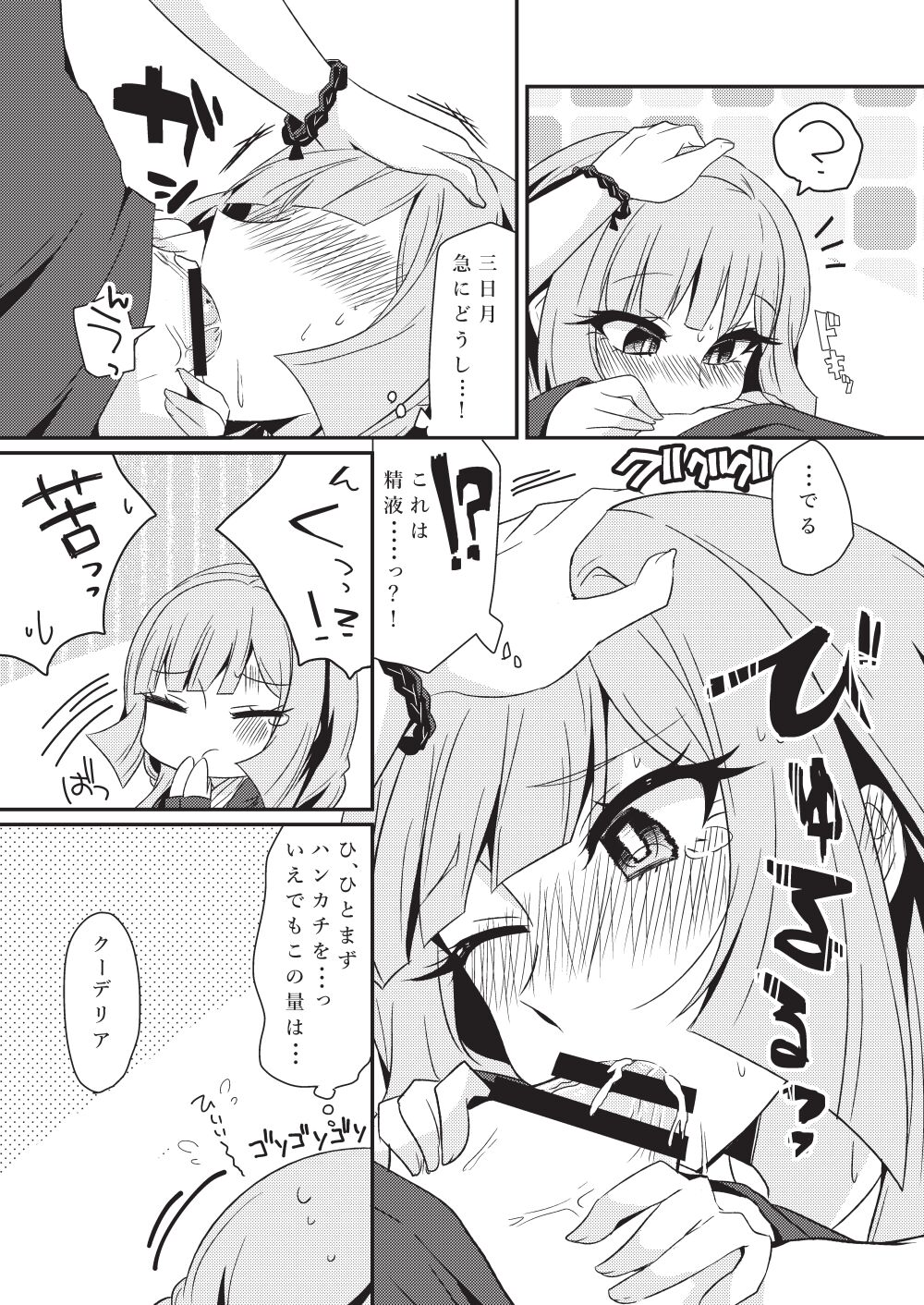Mikazuki, Kozukuri Shimasen ka!? - Page 9