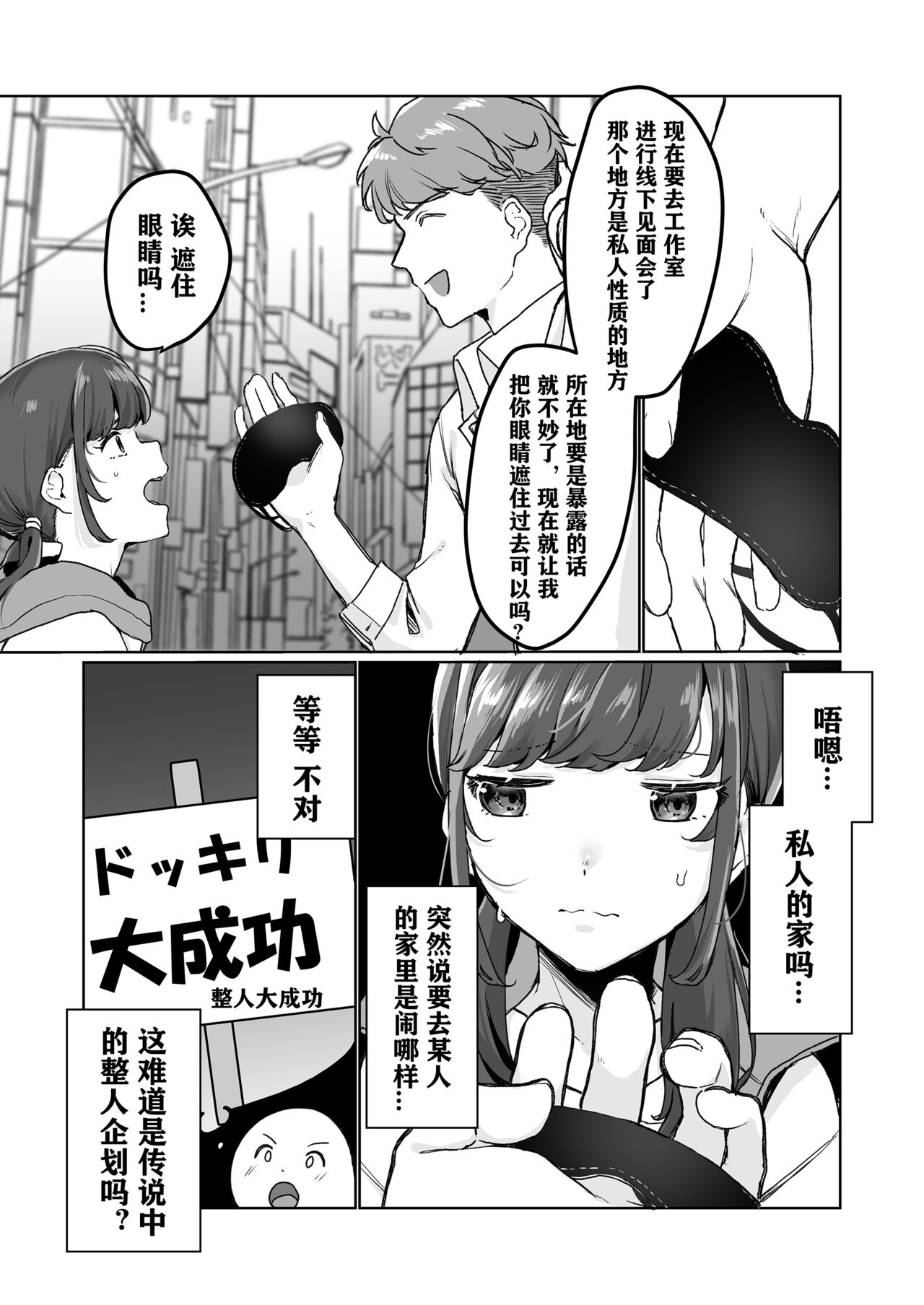 Ninki JK Haishinsha no Ura no Kao - Page 12