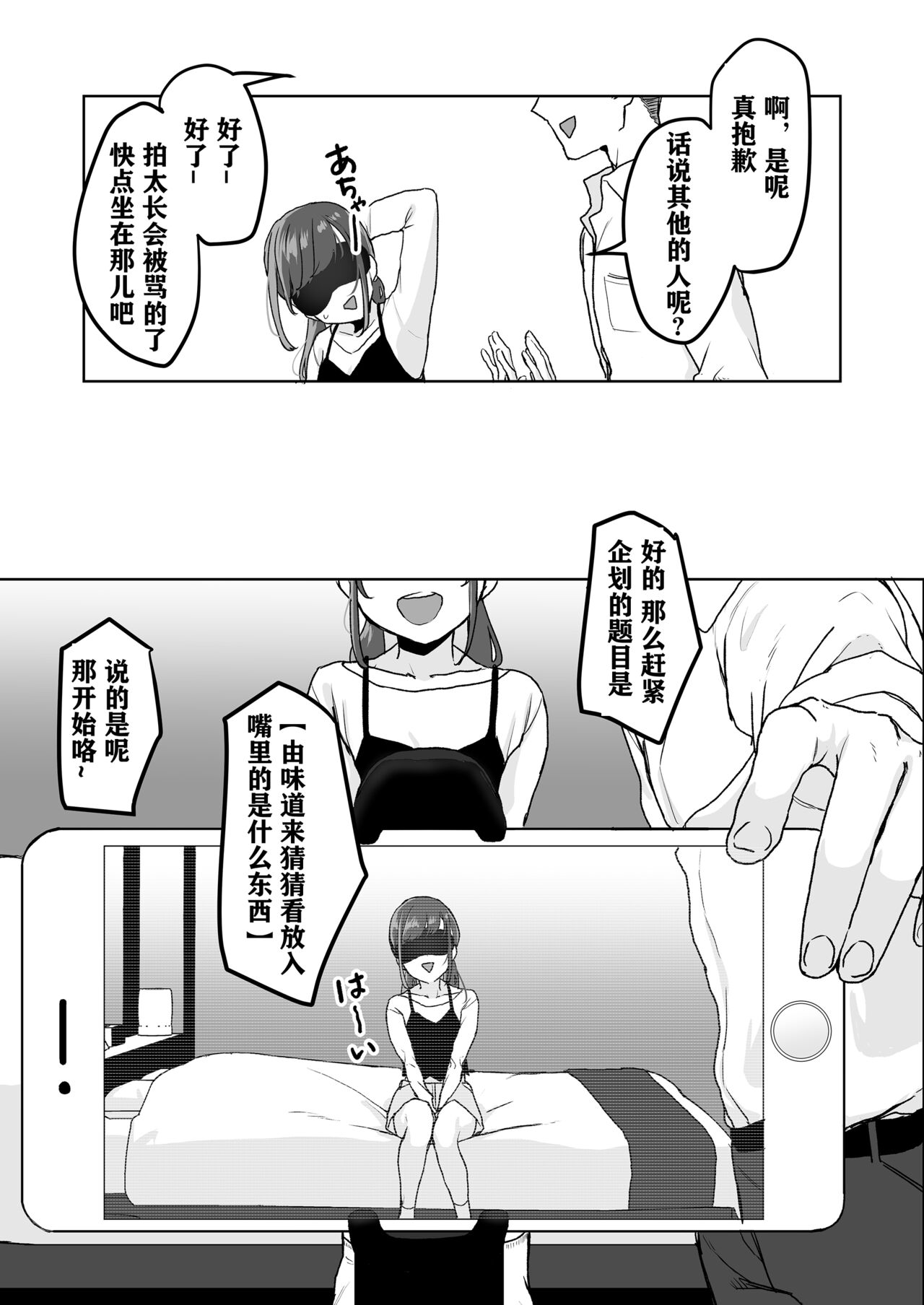 Ninki JK Haishinsha no Ura no Kao - Page 16