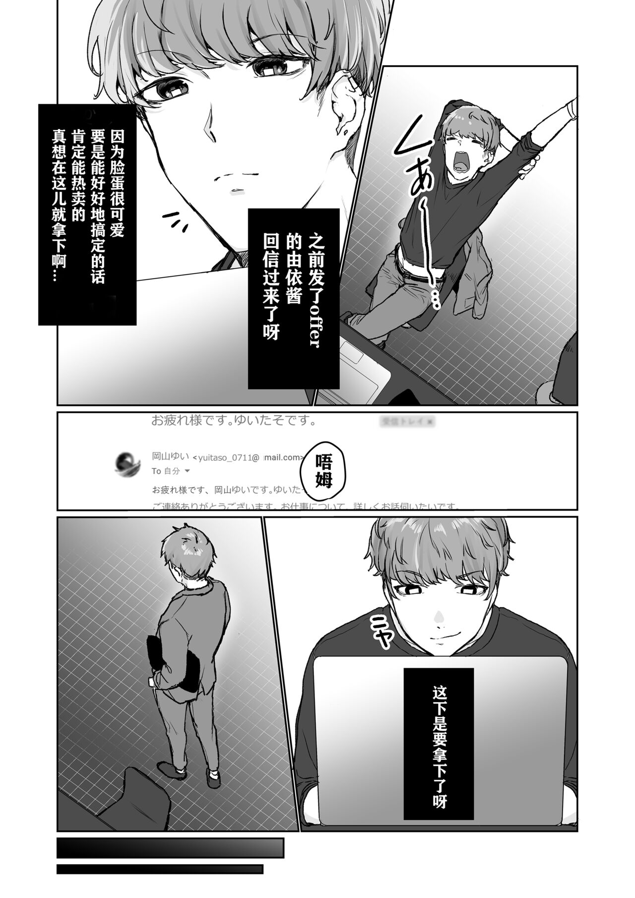 Ninki JK Haishinsha no Ura no Kao - Page 9