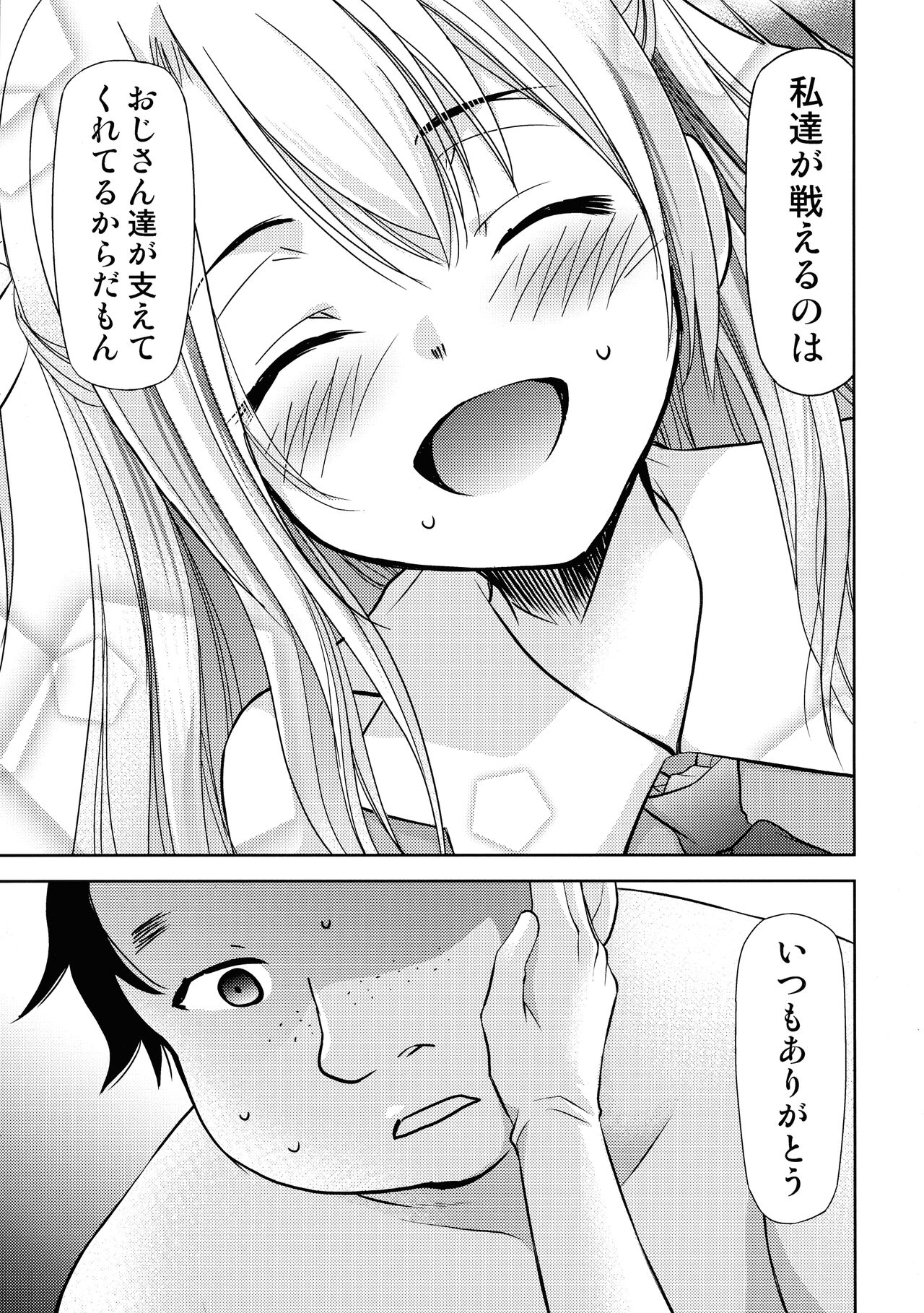 Chaldea no Ossan Shokuin dake do Illya-tan Harama seta Kudan - Page 15