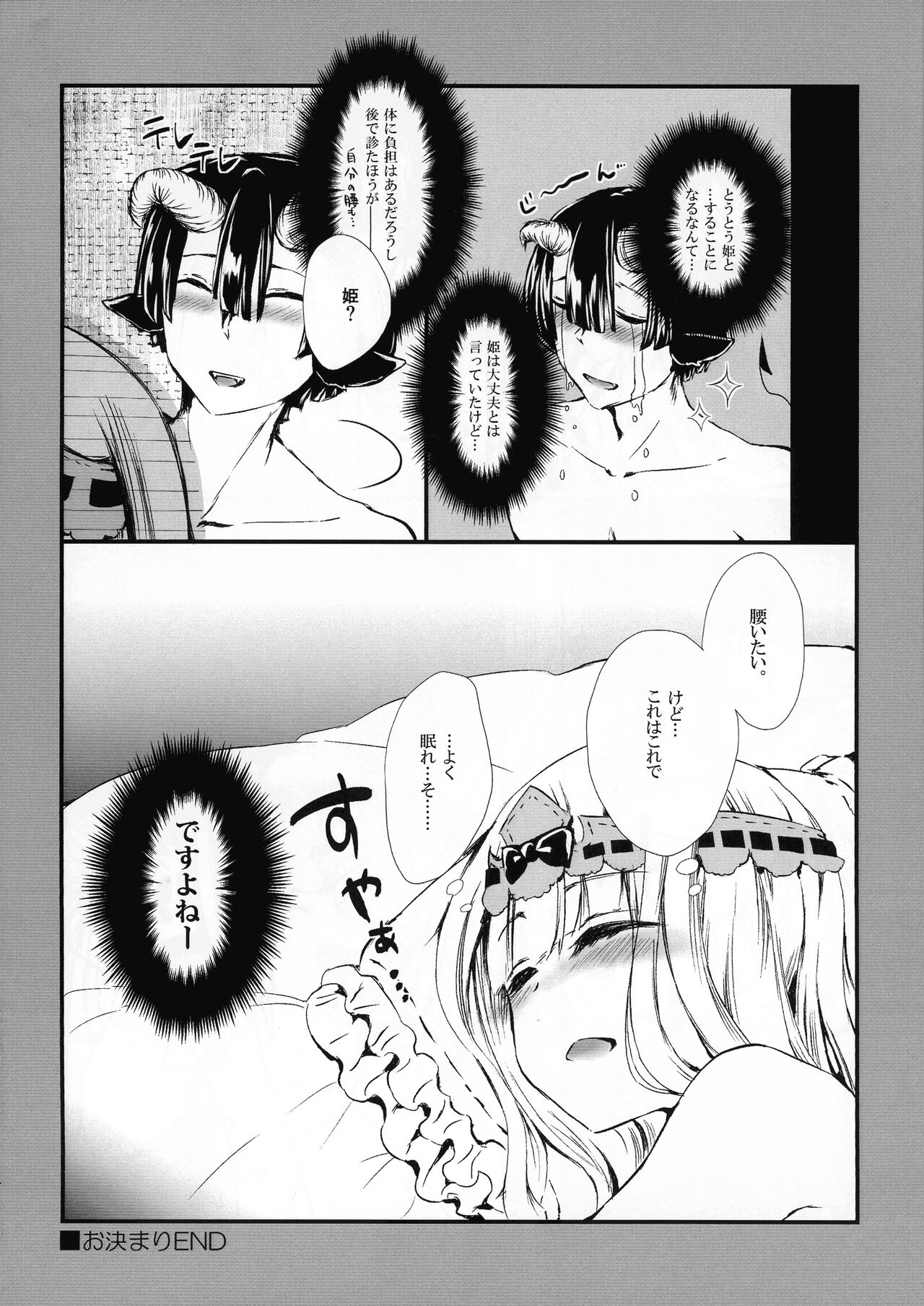 Akuma-shuu Doushi to Hime no Arekore - Page 14