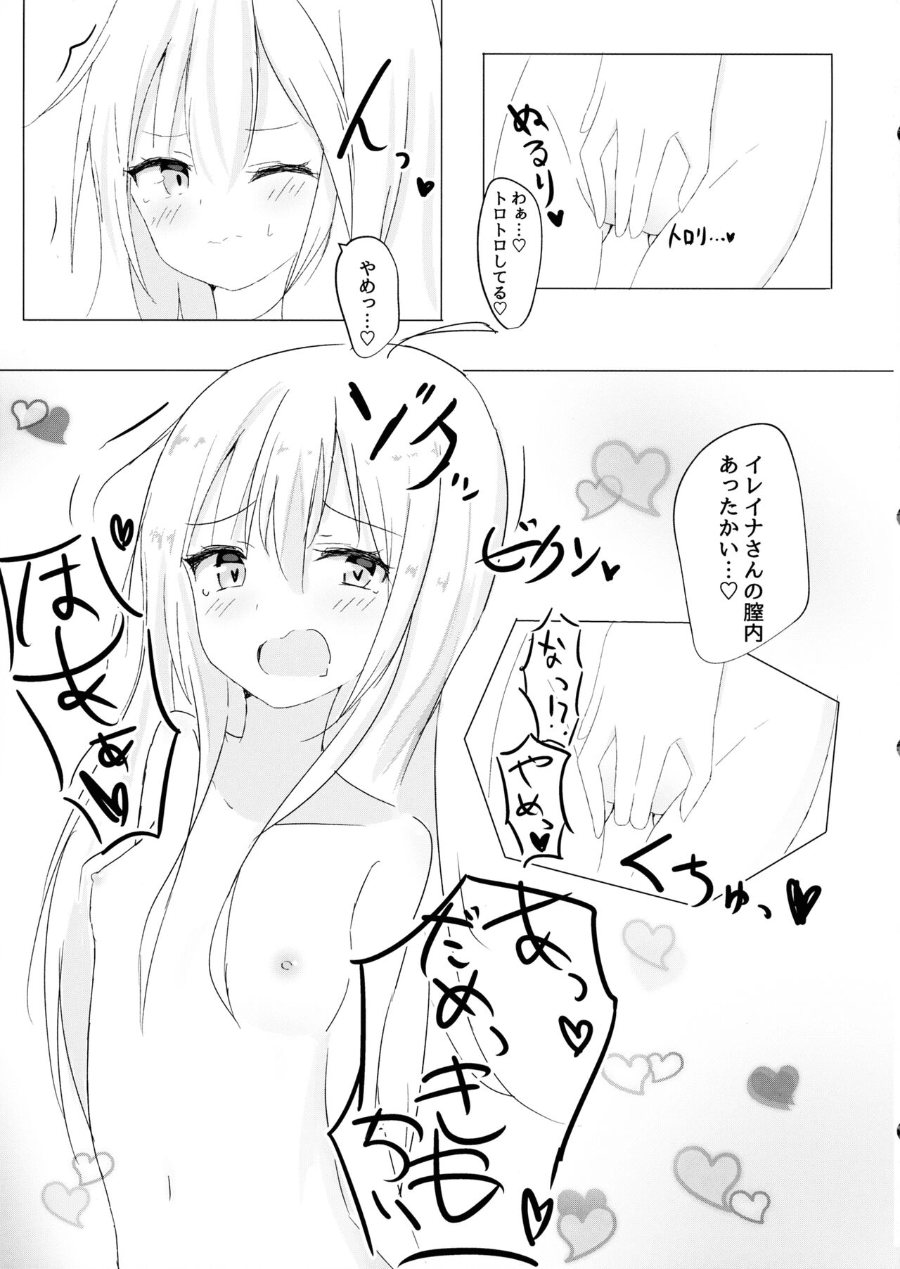 Saya ga Elaina de Ippouteki ni Koufun suru Dake - Page 11