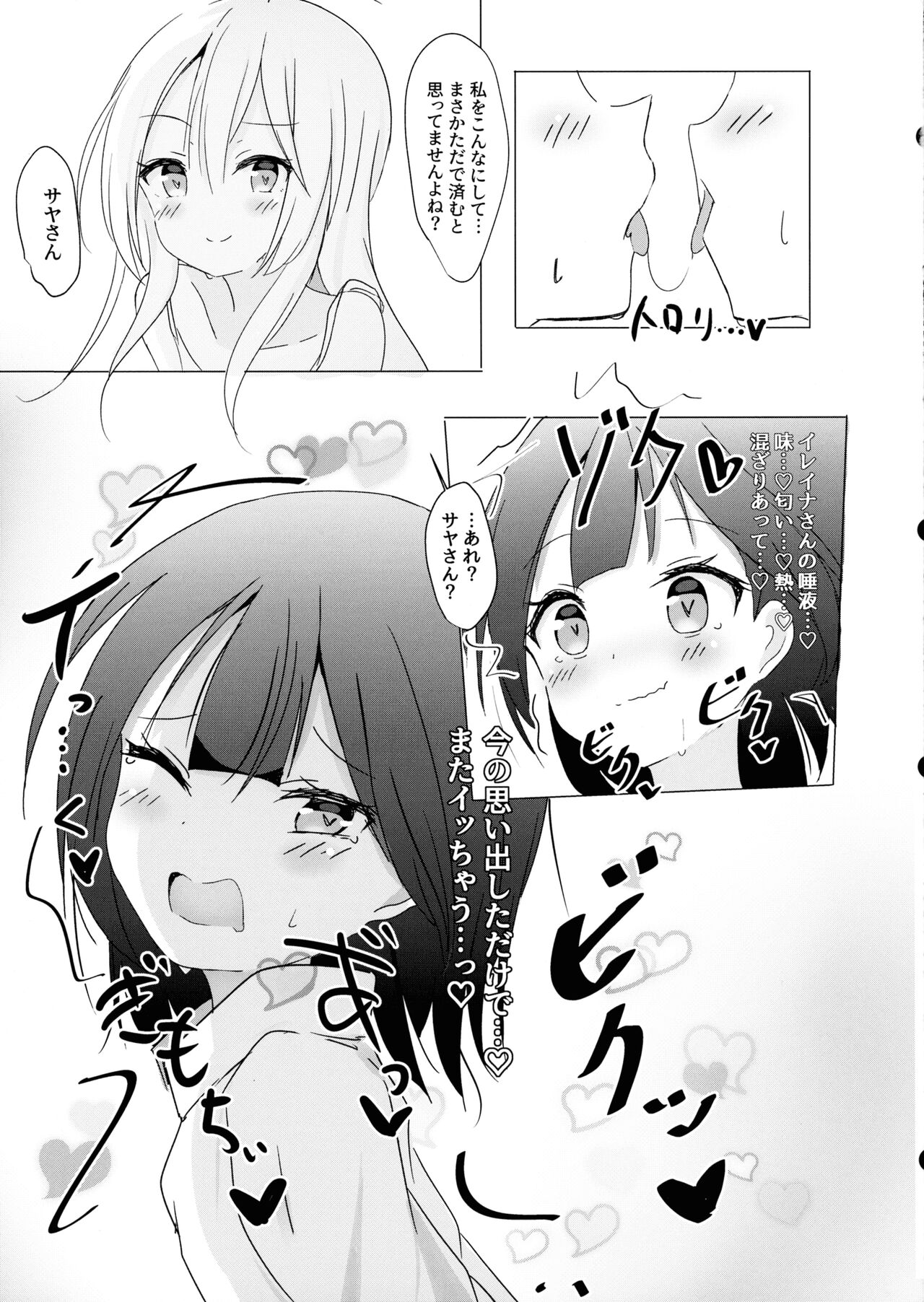 Saya ga Elaina de Ippouteki ni Koufun suru Dake - Page 13