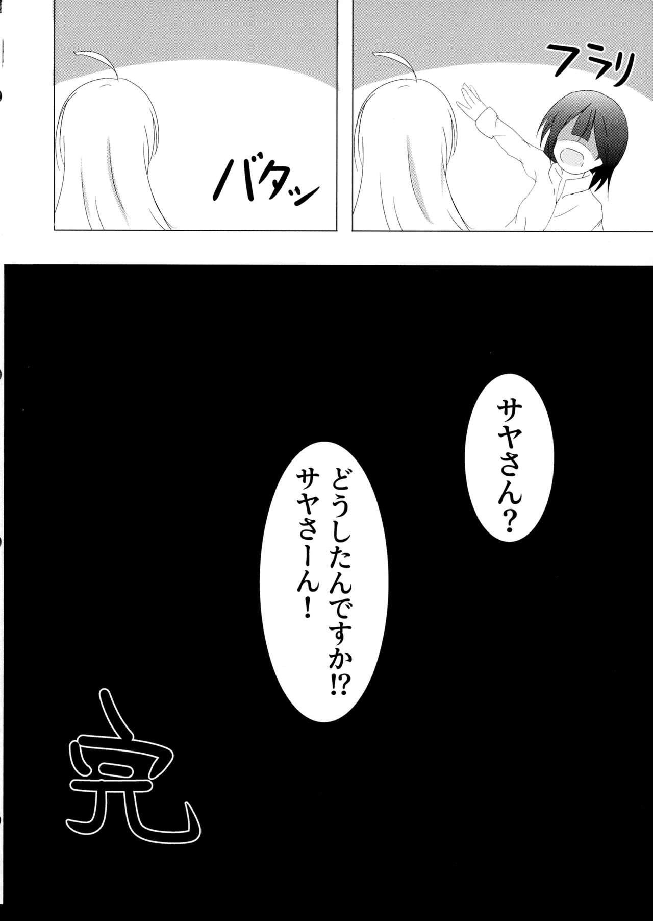 Saya ga Elaina de Ippouteki ni Koufun suru Dake - Page 14
