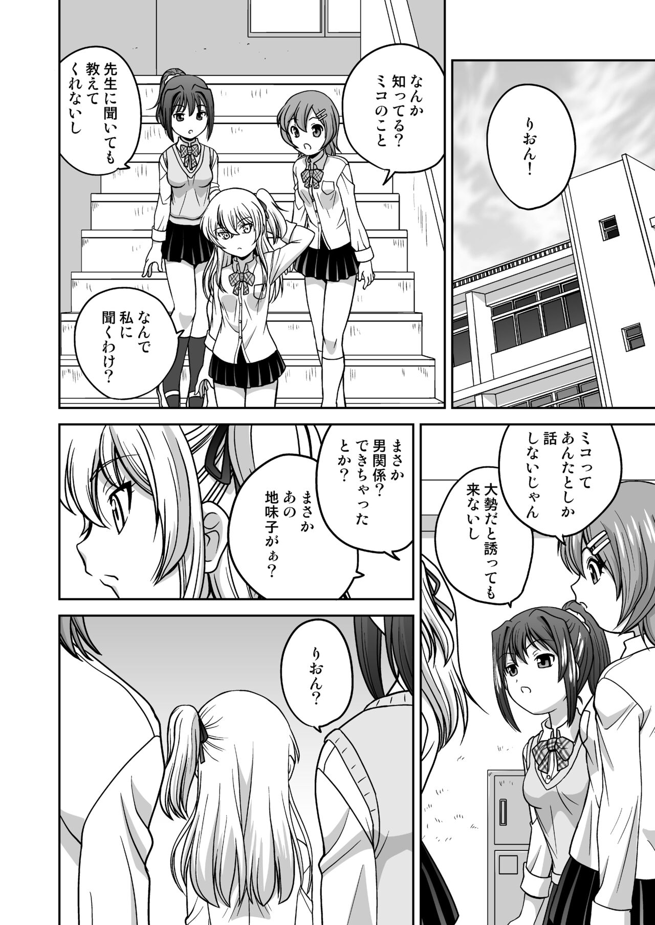 Futayurythm 1+0 - Page 21