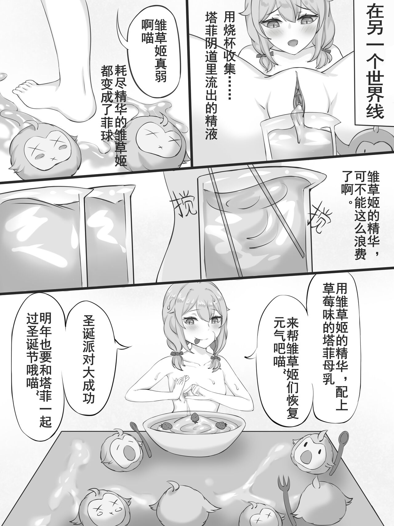 塔菲的圣诞派对 - Page 17