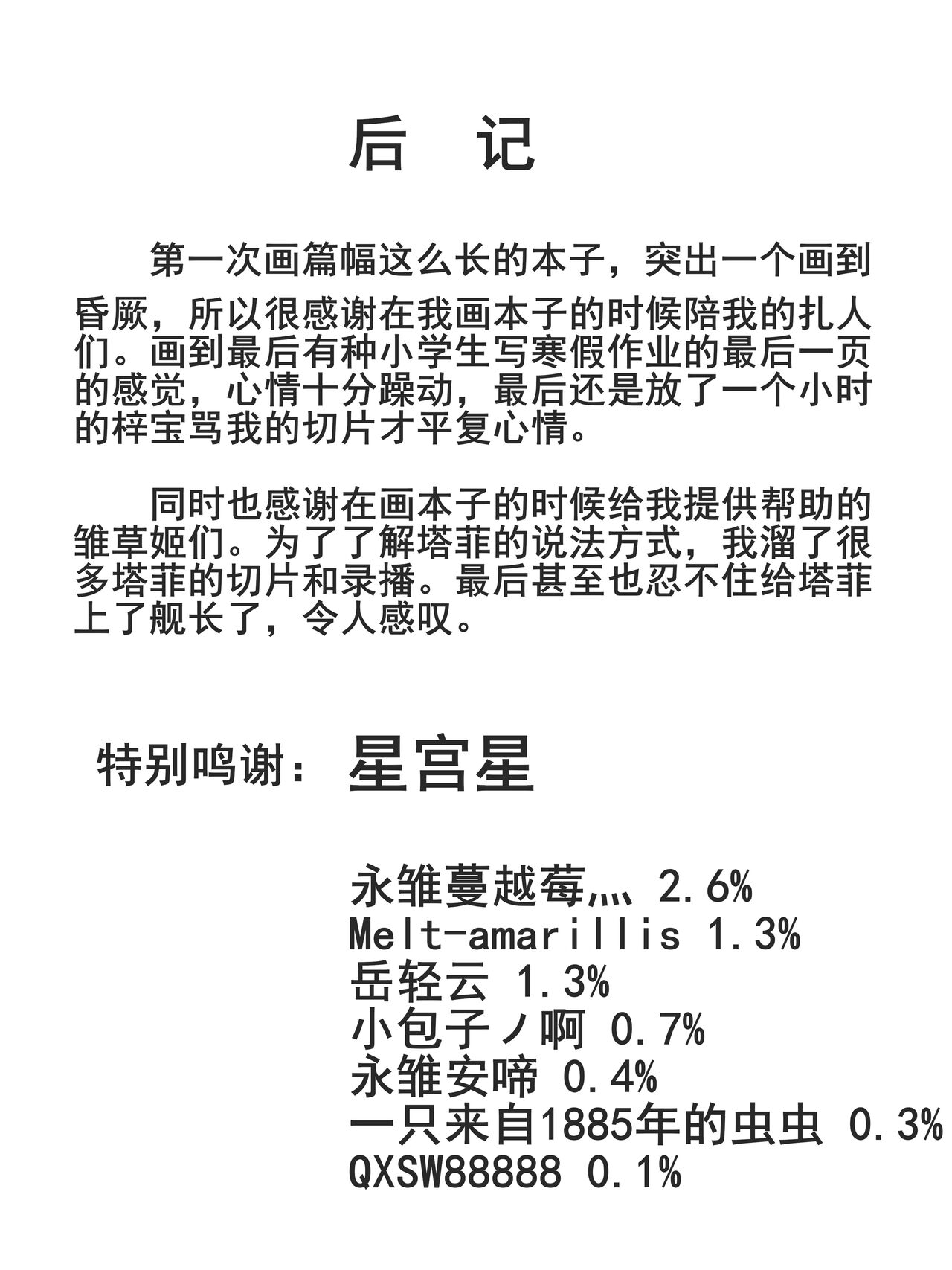 塔菲的圣诞派对 - Page 18