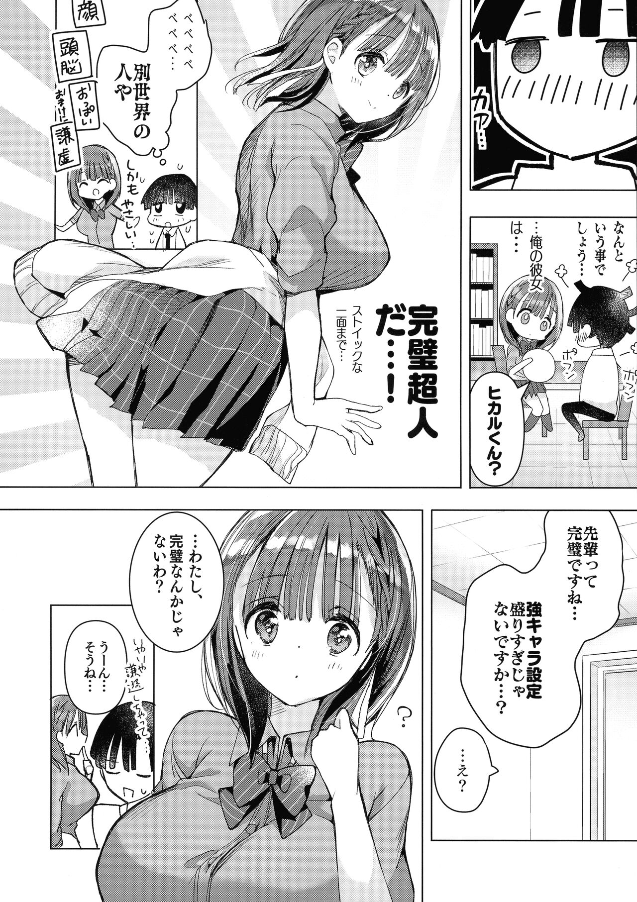 Bonyuu-chan wa Sashitai.~ Sakunyuu HARD ~ - Page 12