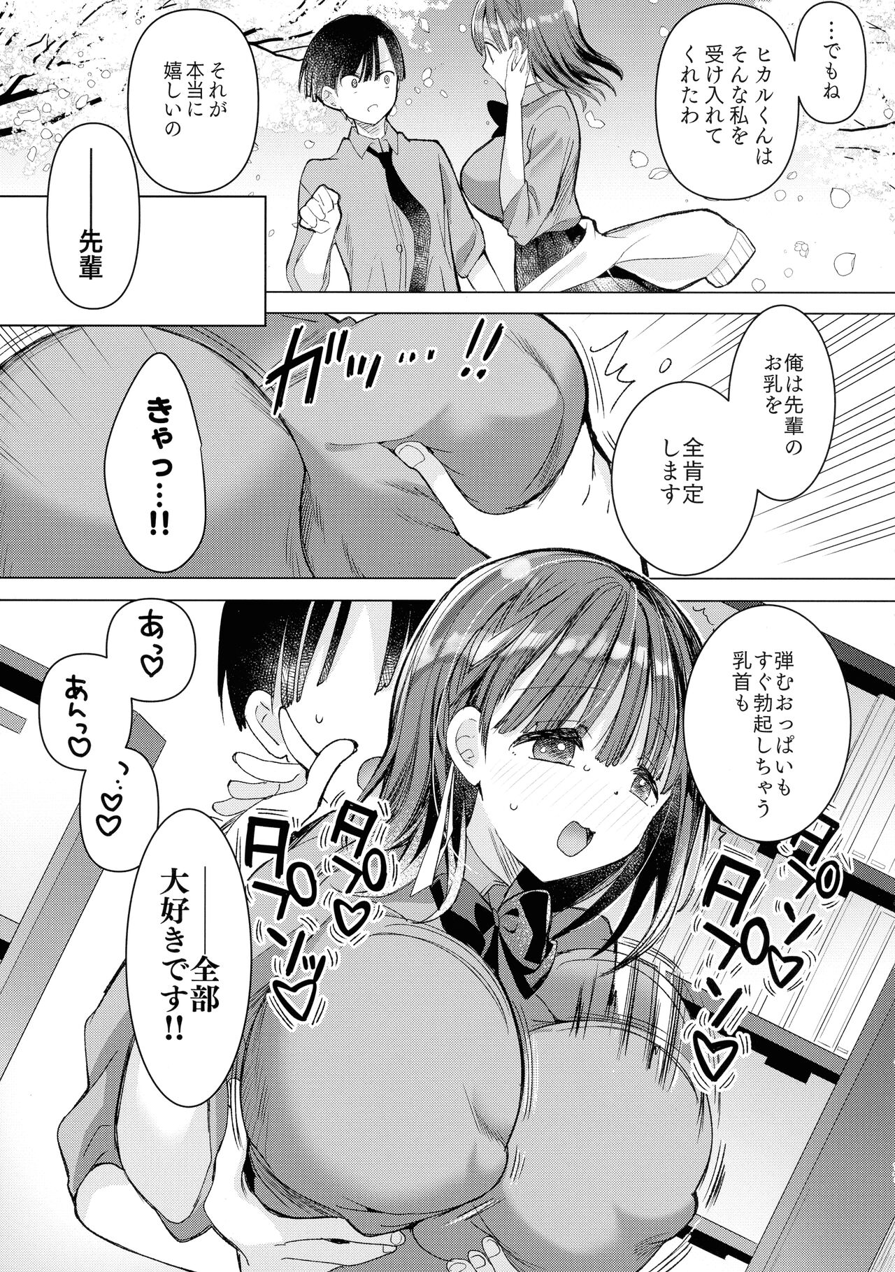 Bonyuu-chan wa Sashitai.~ Sakunyuu HARD ~ - Page 17