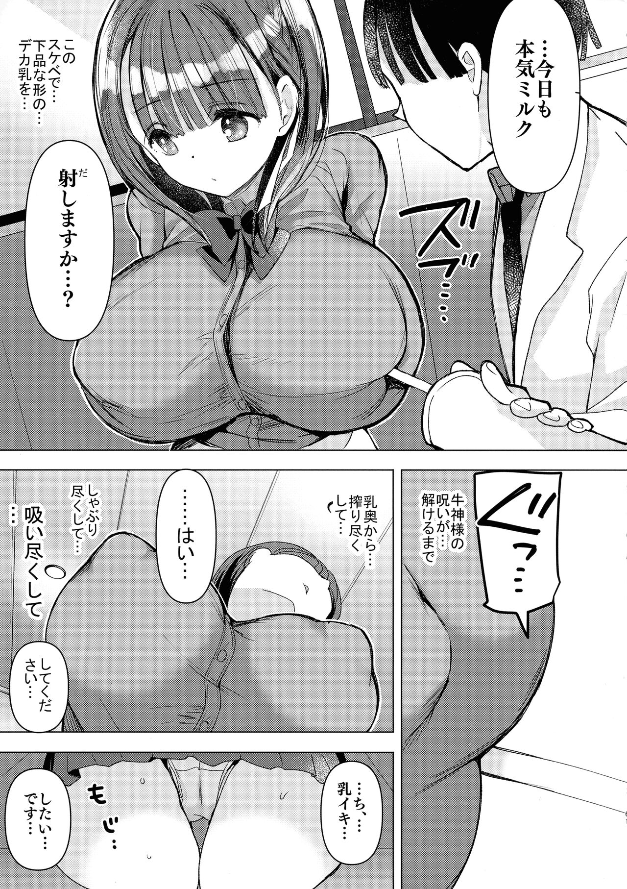 Bonyuu-chan wa Sashitai.~ Sakunyuu HARD ~ - Page 61