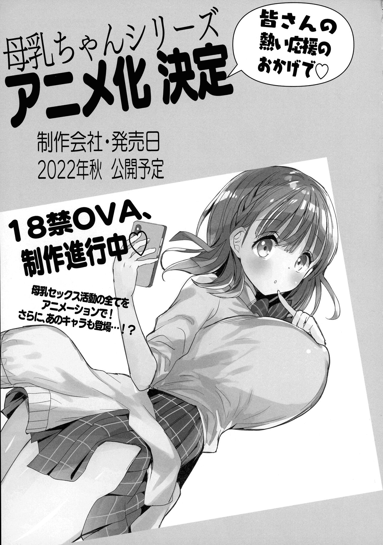 Bonyuu-chan wa Sashitai.~ Sakunyuu HARD ~ - Page 63