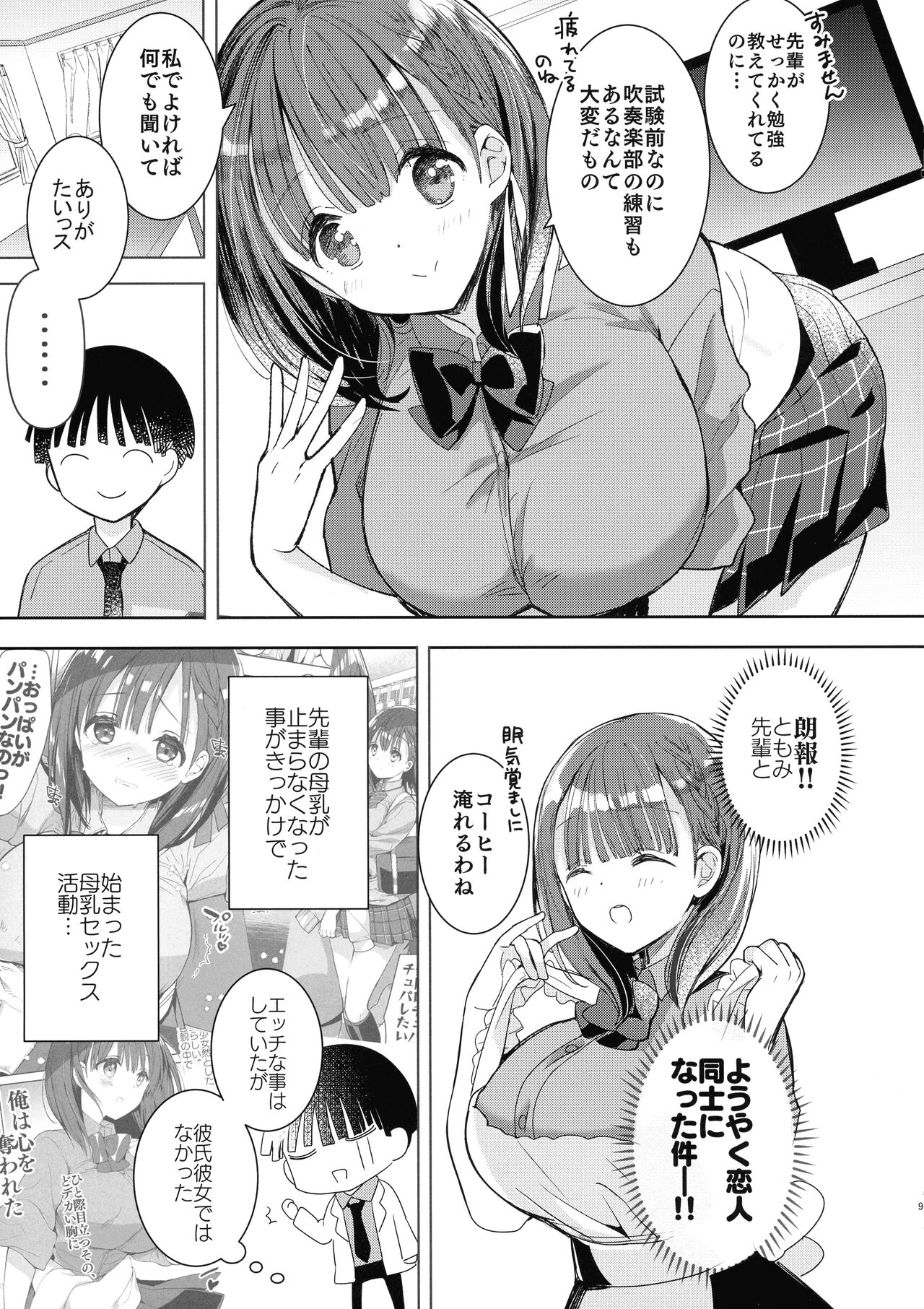 Bonyuu-chan wa Sashitai.~ Sakunyuu HARD ~ - Page 9