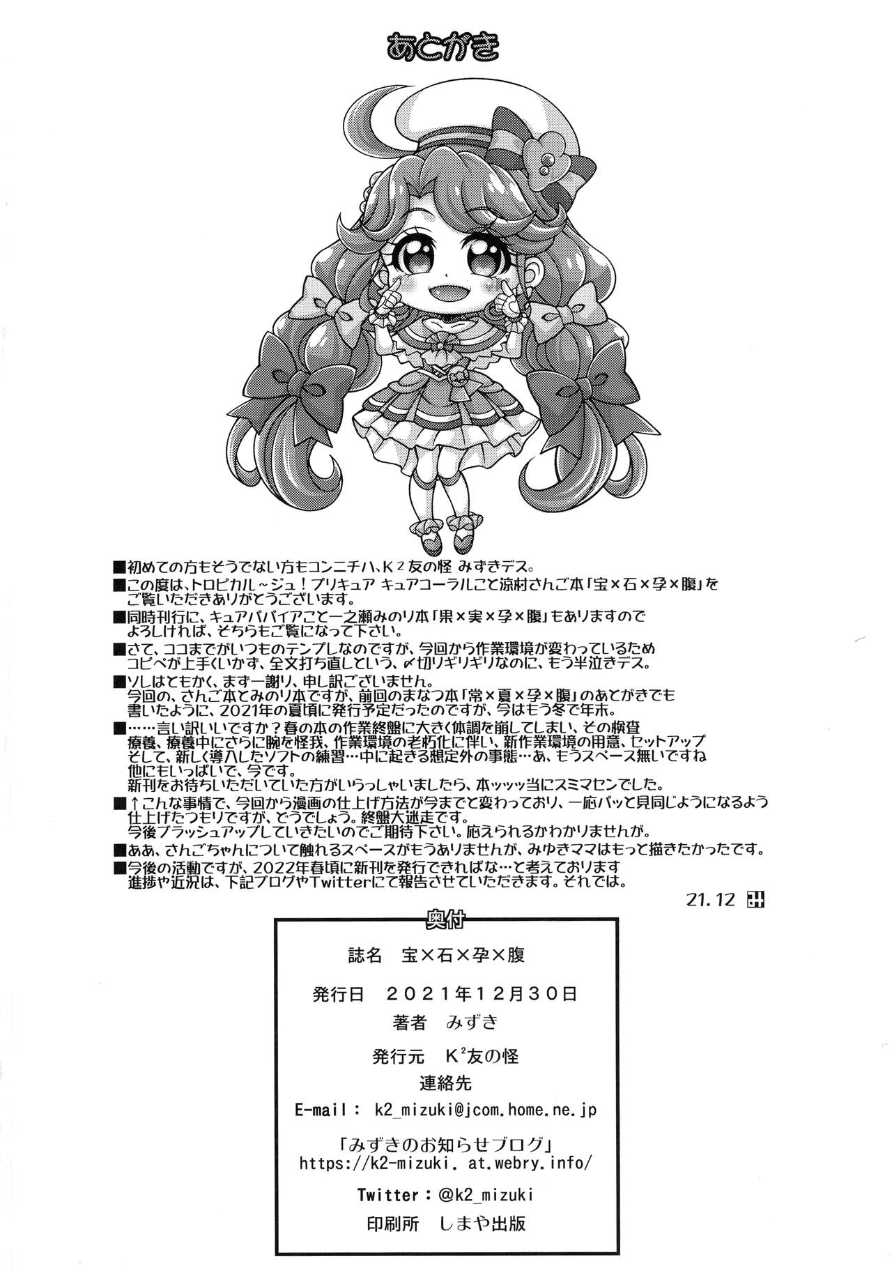 `Hou × Seki × You × Hara' - Page 22