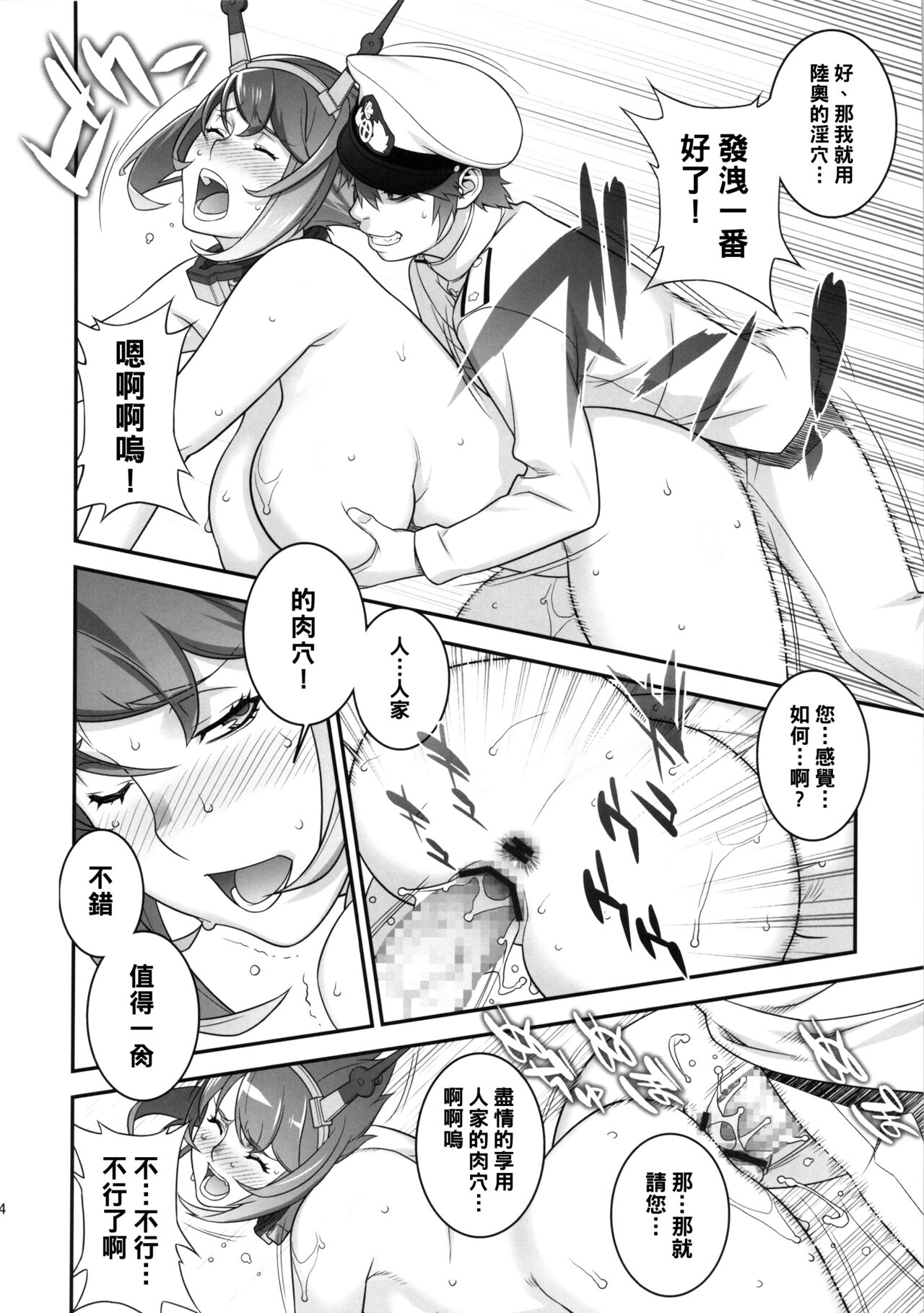 Chouchou Dokyuusenkan deesu - Page 13