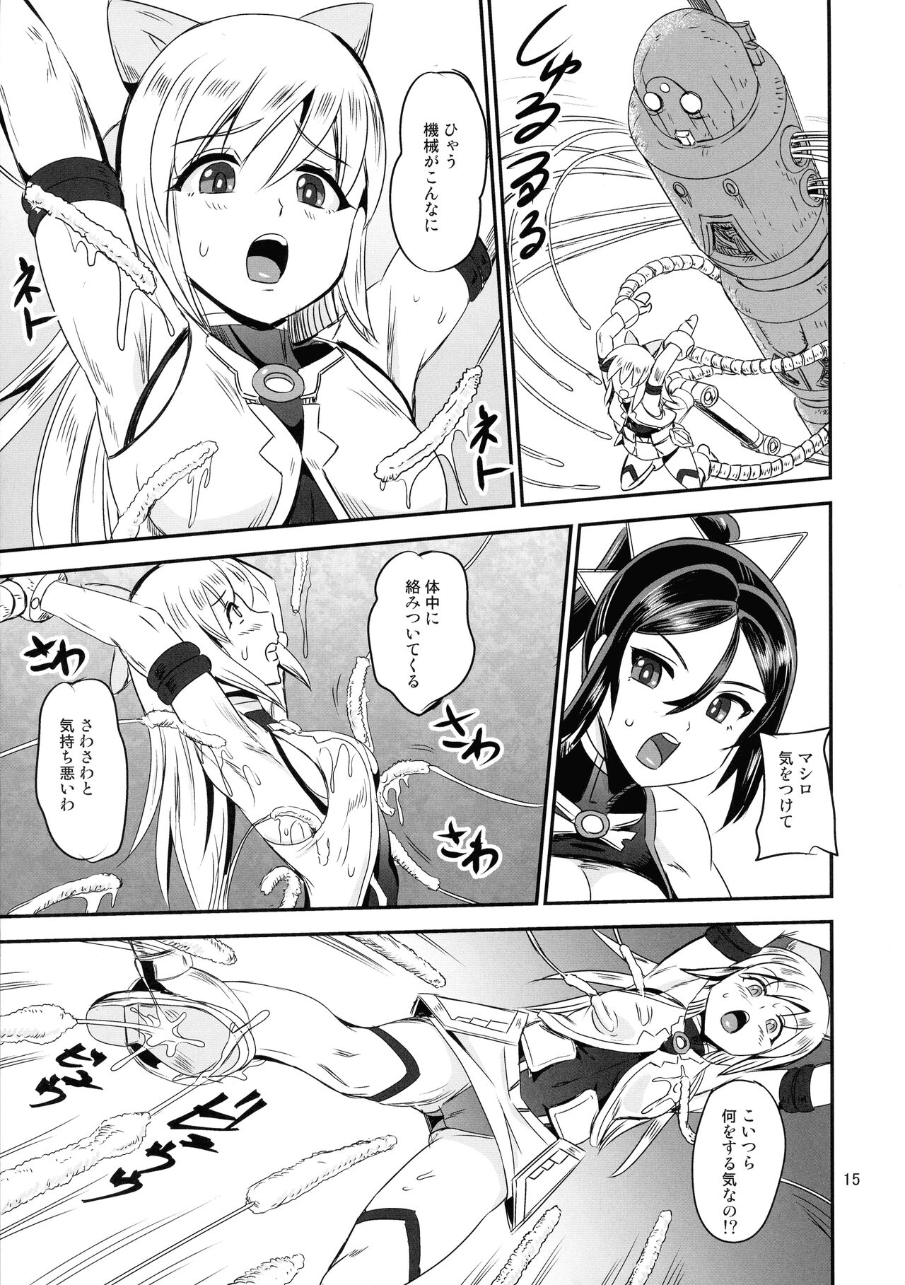 Mahoushoujyo Rensei System EPISODE 05 - Page 15