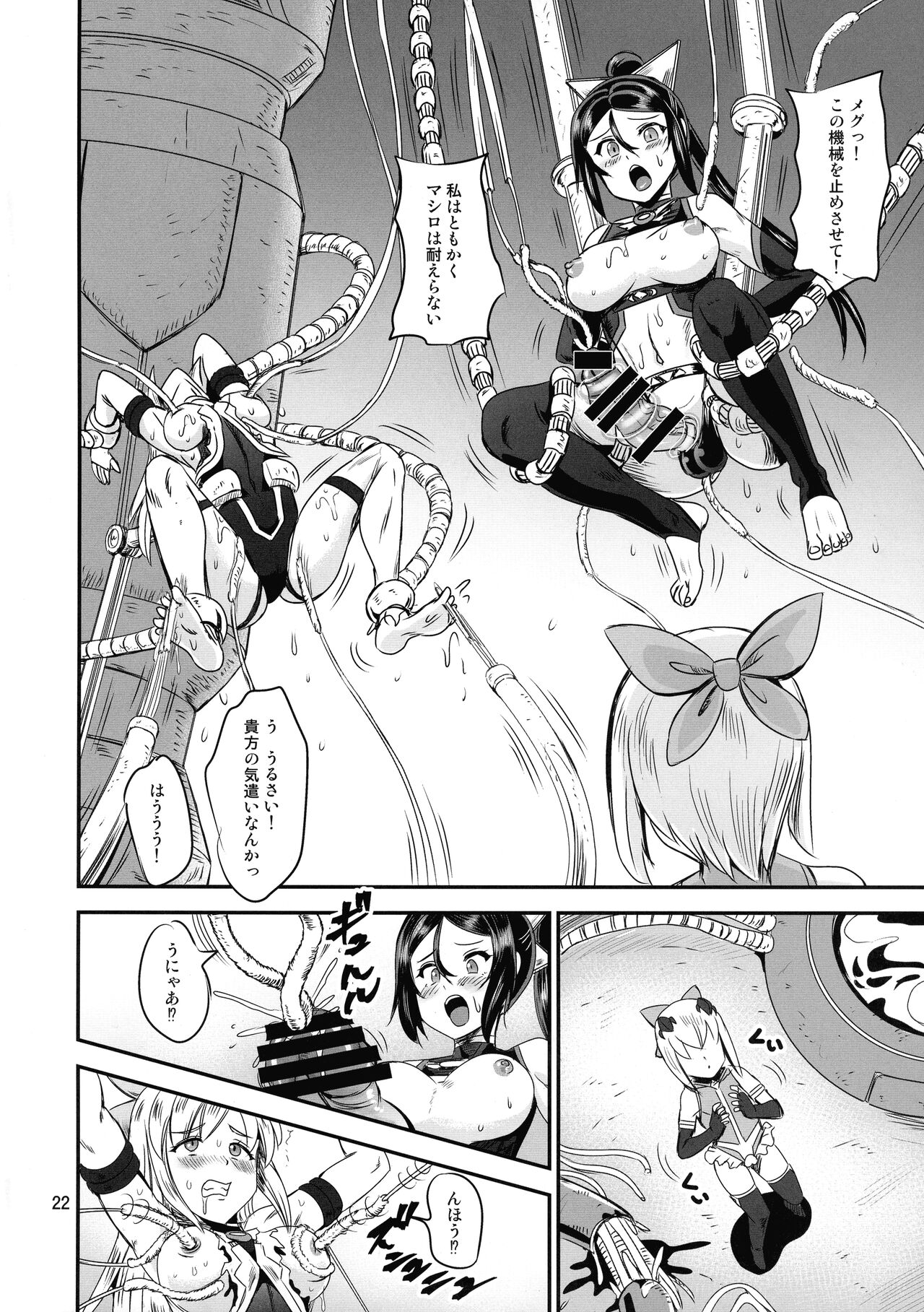 Mahoushoujyo Rensei System EPISODE 05 - Page 22
