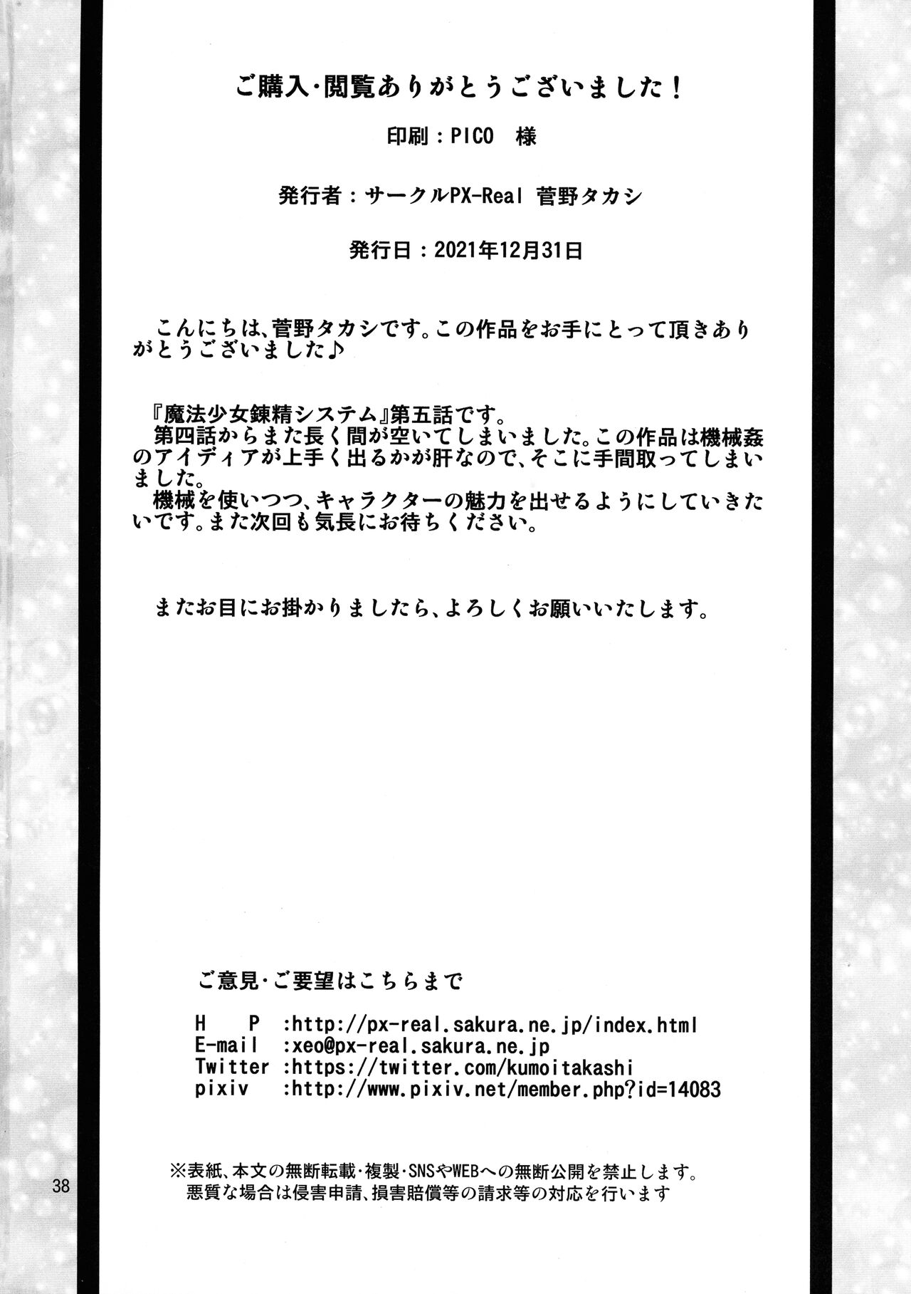 Mahoushoujyo Rensei System EPISODE 05 - Page 38