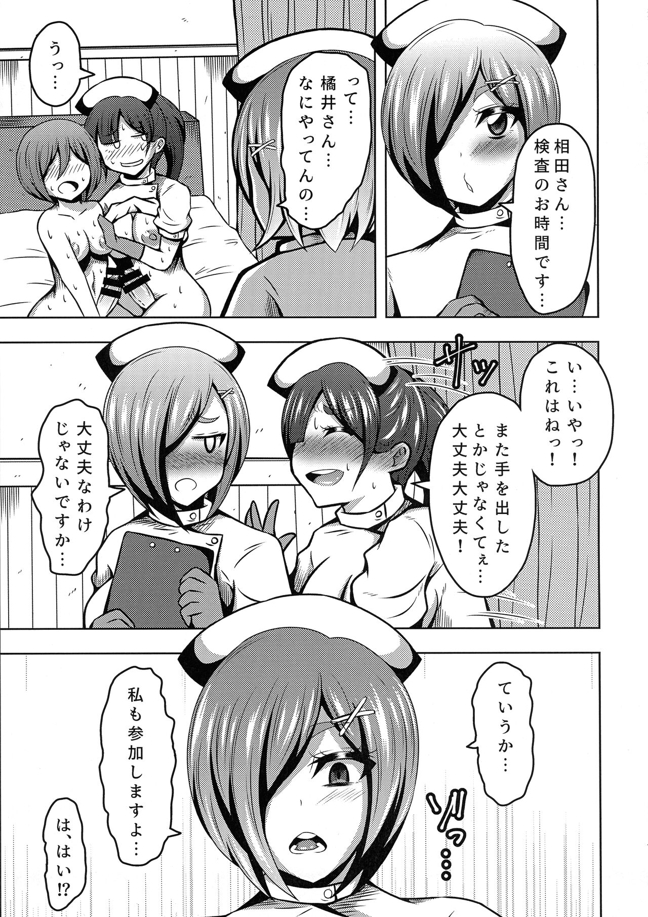 Futanari Nurse no Iru Byoutou. - Page 21