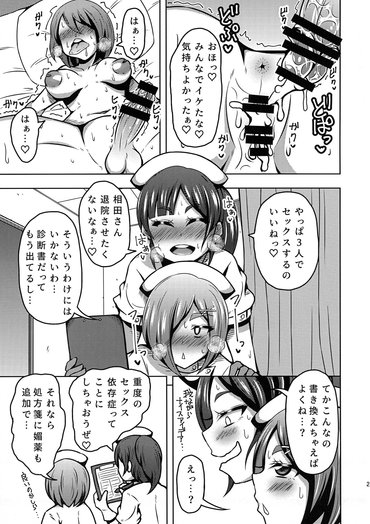 Futanari Nurse no Iru Byoutou. - Page 29