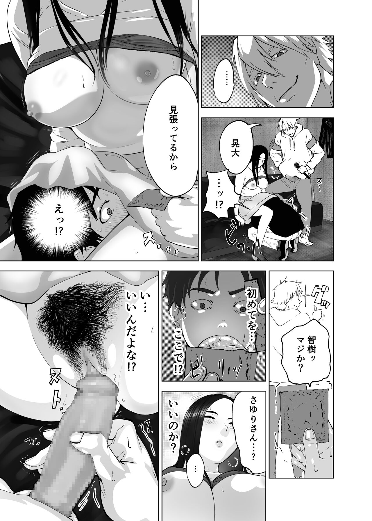 Mesu no Kao. - Page 19