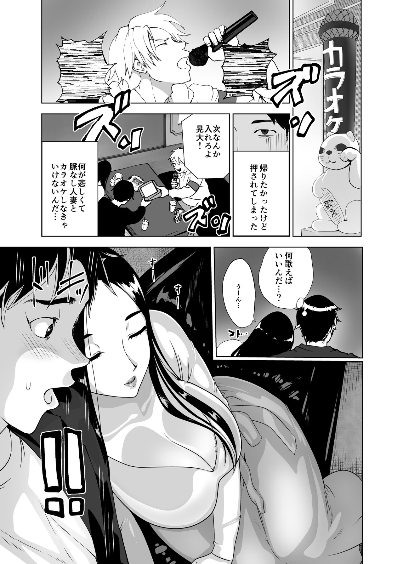 Mesu no Kao. - Page 9