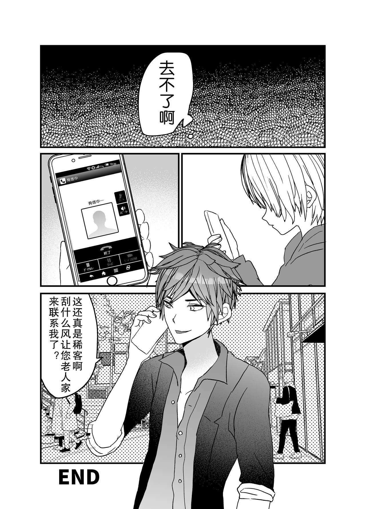 Koibito ga Furyou ni Netorareru Hanashi - Page 58