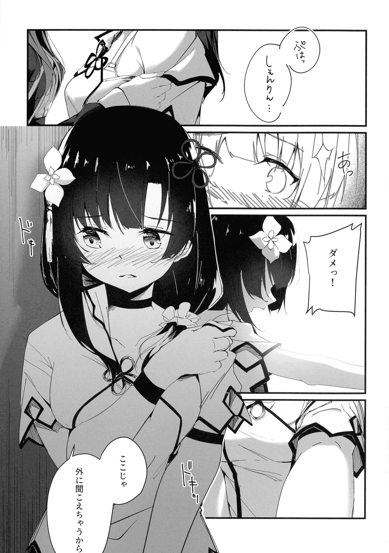 Nettaiya ni Goyoushin - Page 10