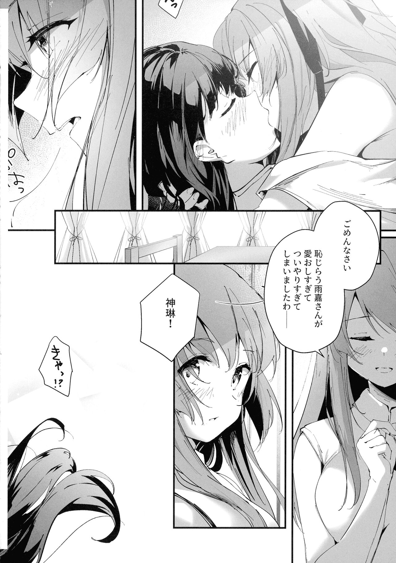 Nettaiya ni Goyoushin - Page 17