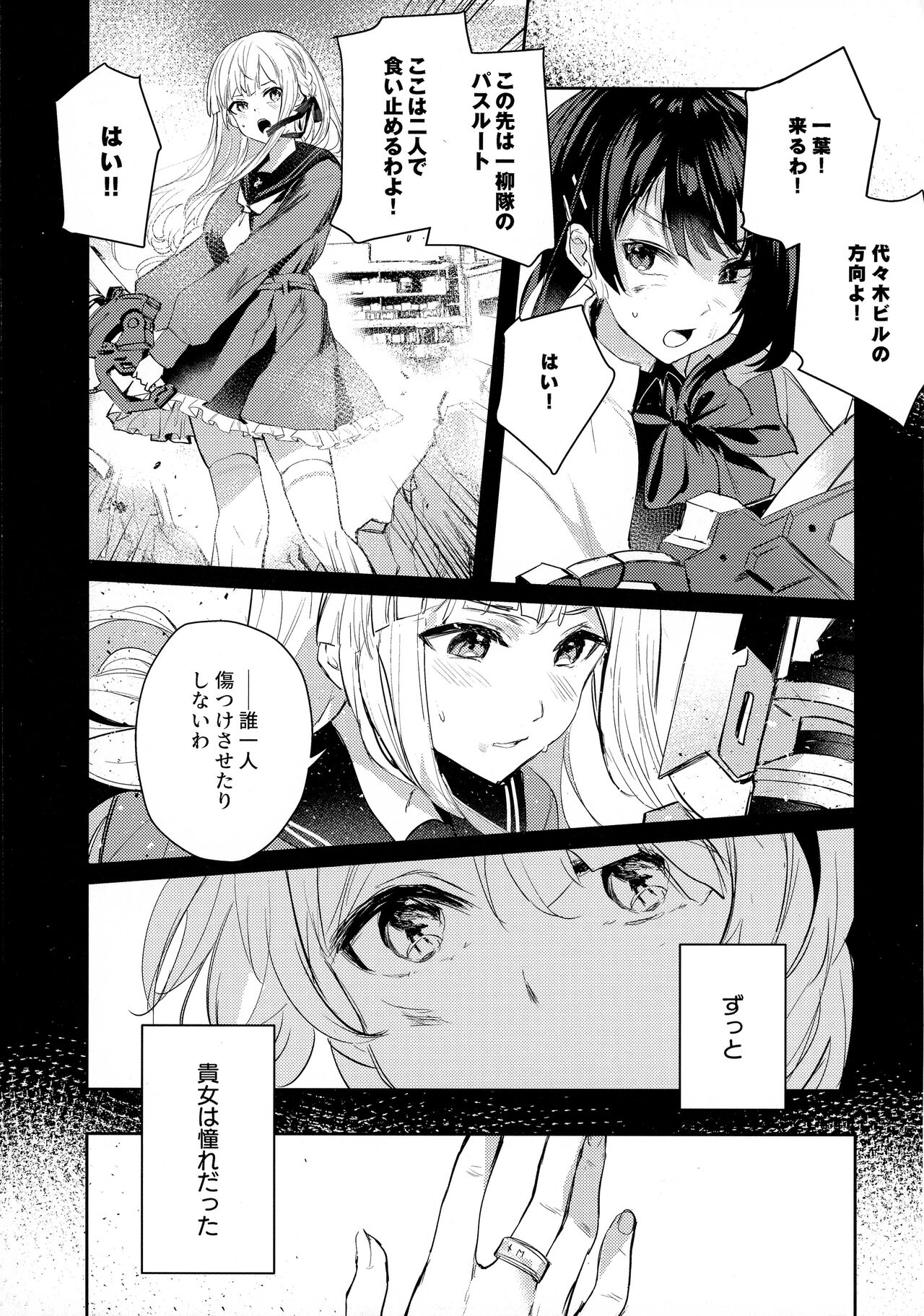 Chi o nurasazu. - Page 12