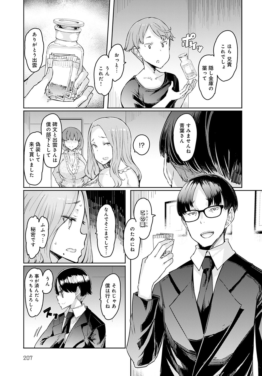 COMIC Anthurium 2022-03 - Page 208