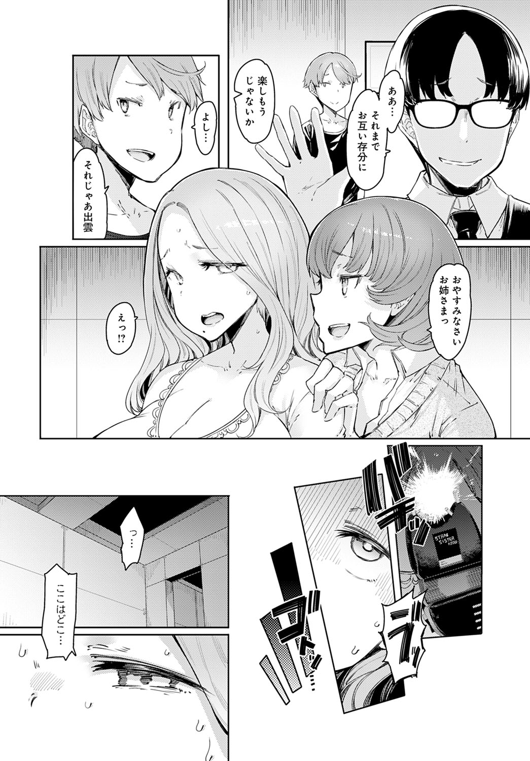 COMIC Anthurium 2022-03 - Page 209