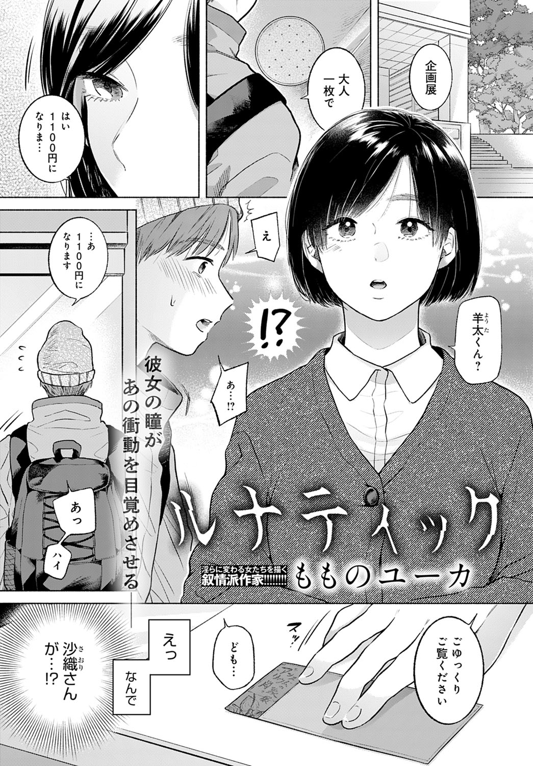 COMIC Anthurium 2022-03 - Page 220