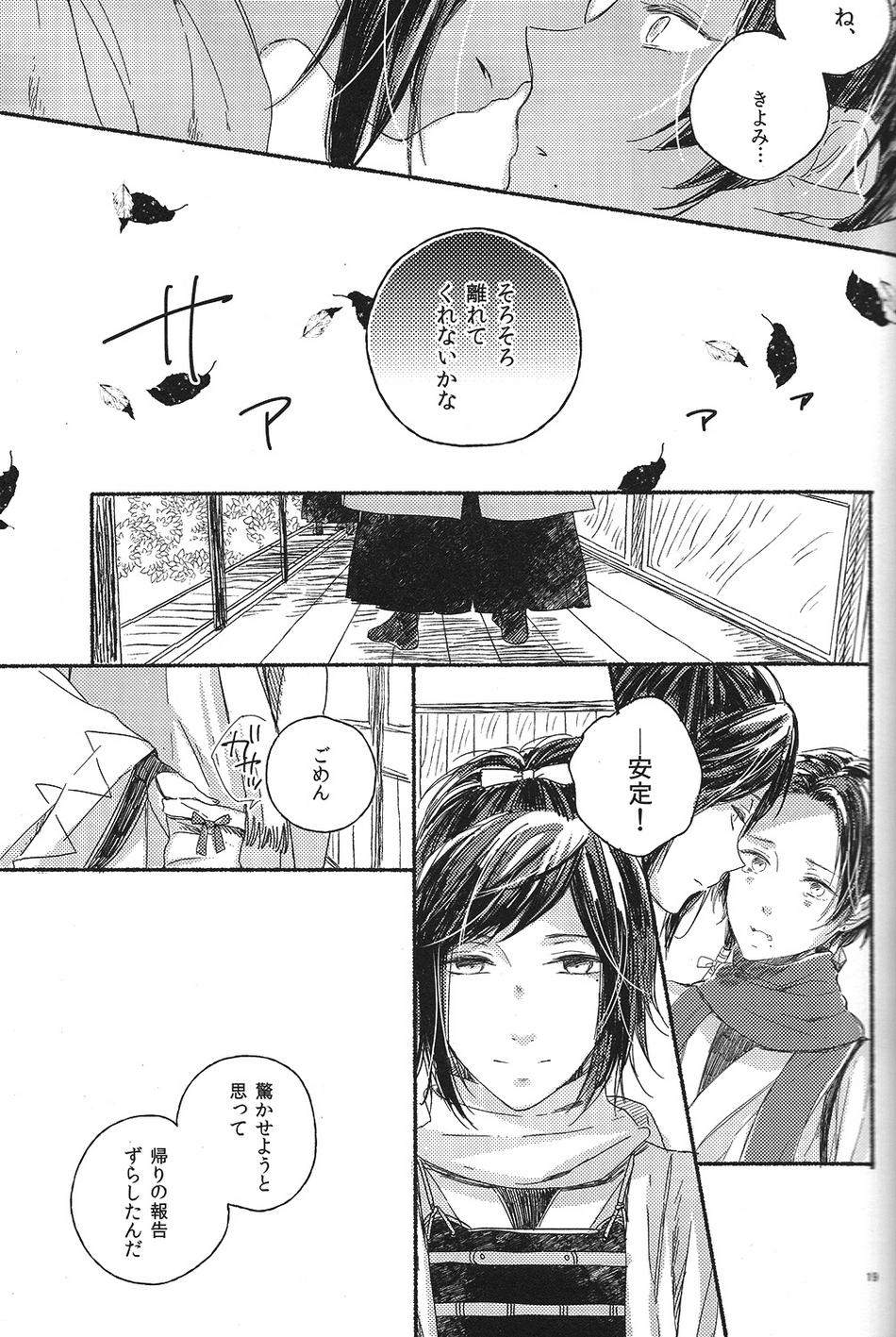 Jounin wa Tsukiyo ni Taoreru - Page 18