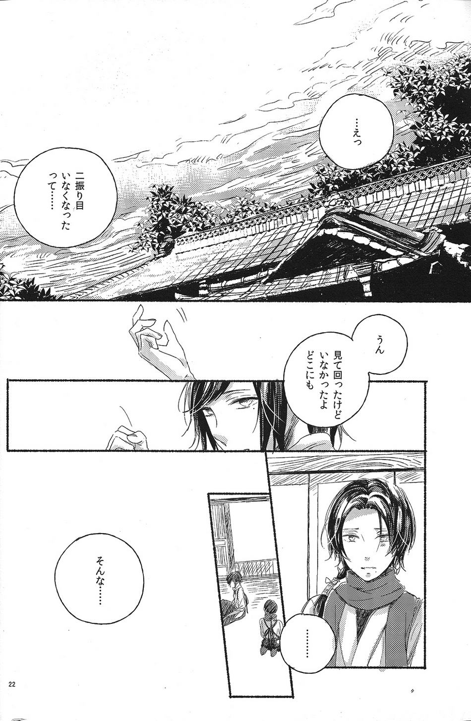 Jounin wa Tsukiyo ni Taoreru - Page 21