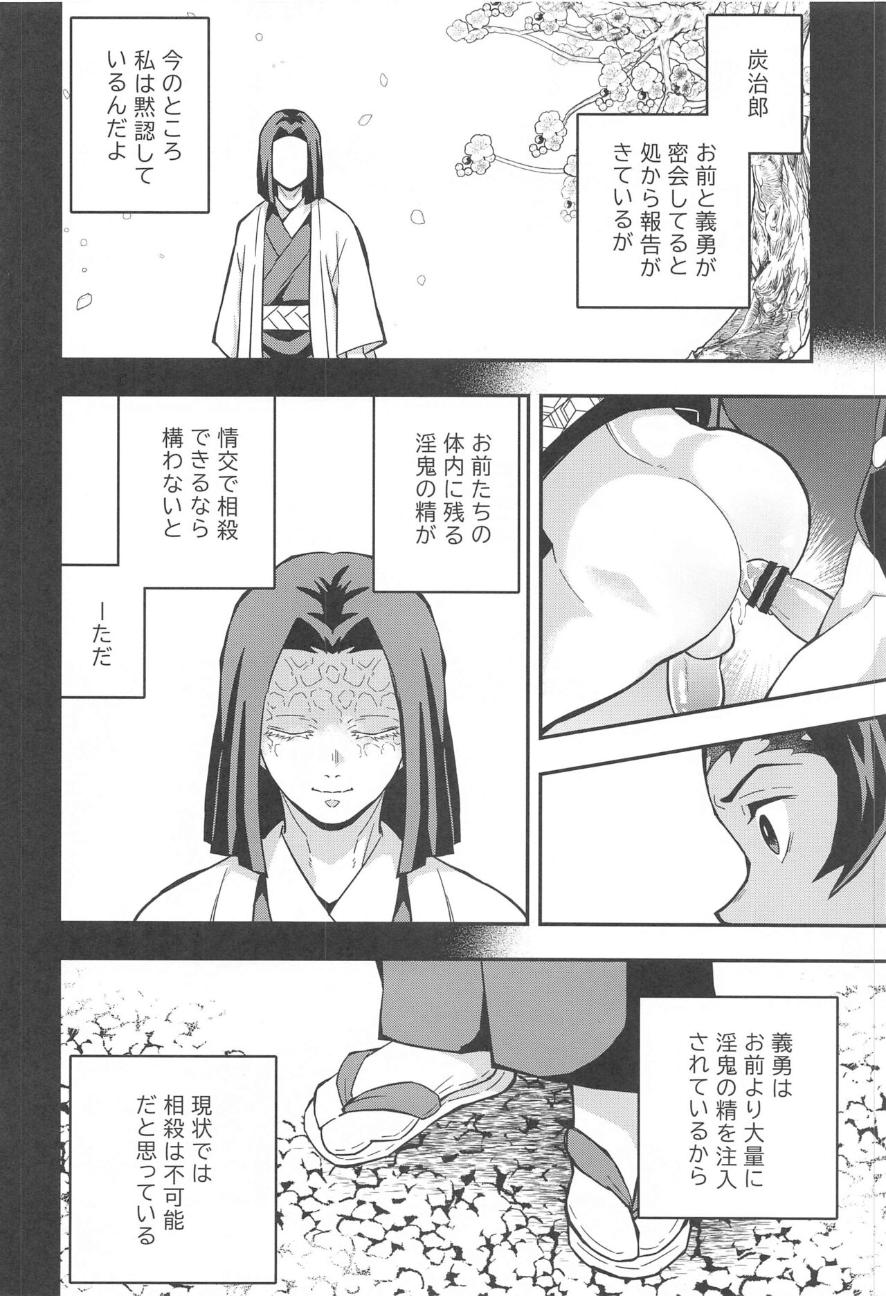 Onigoroshi Ikase Kishu Busshin - Page 11