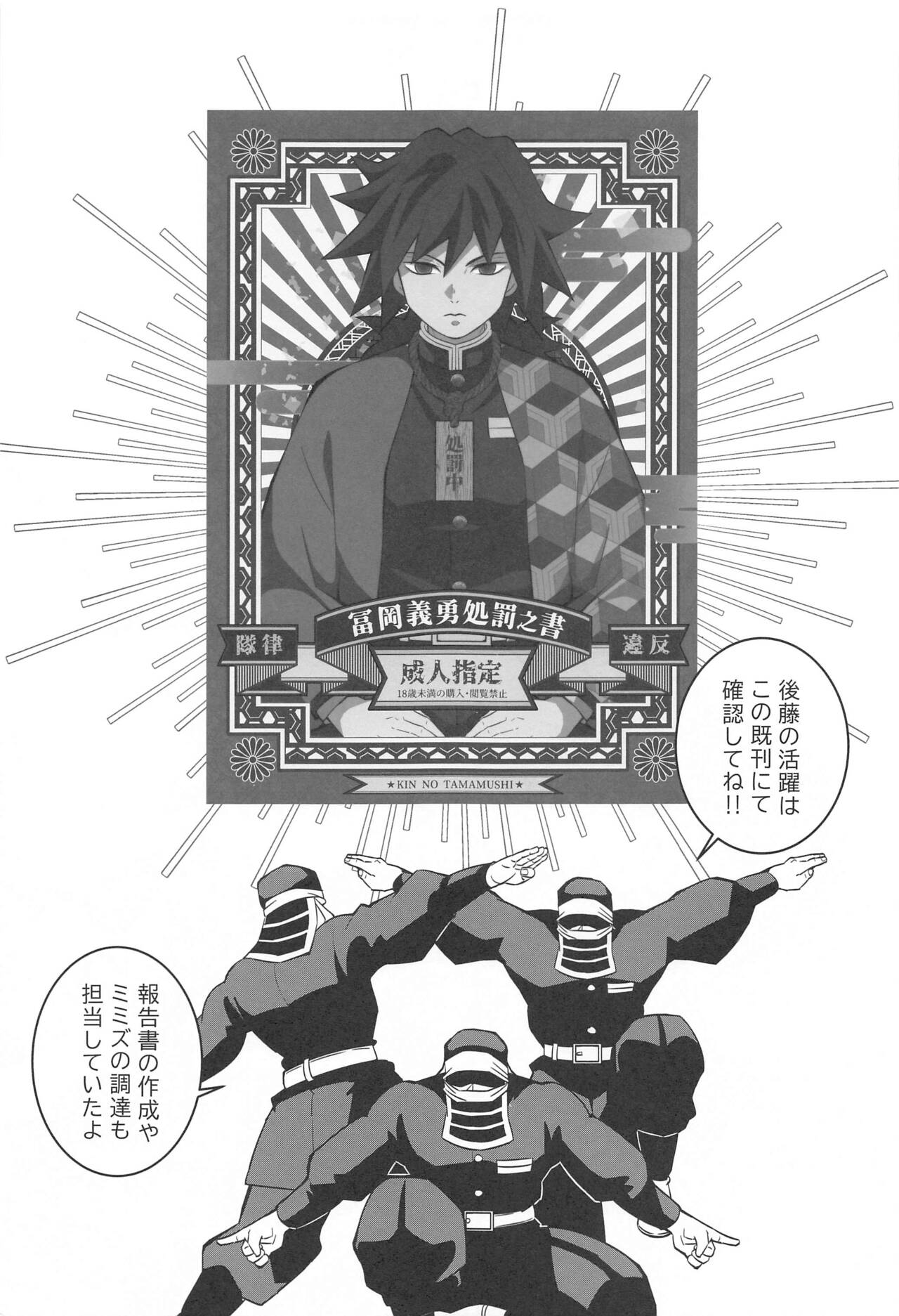 Onigoroshi Ikase Kishu Busshin - Page 26