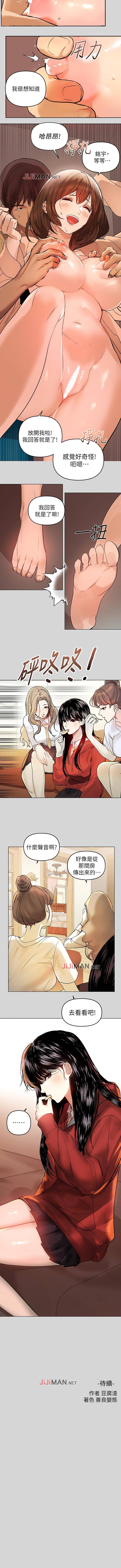 【周日连载】富家女姐姐（作者：NOAH） 第1~29话 - Page 18