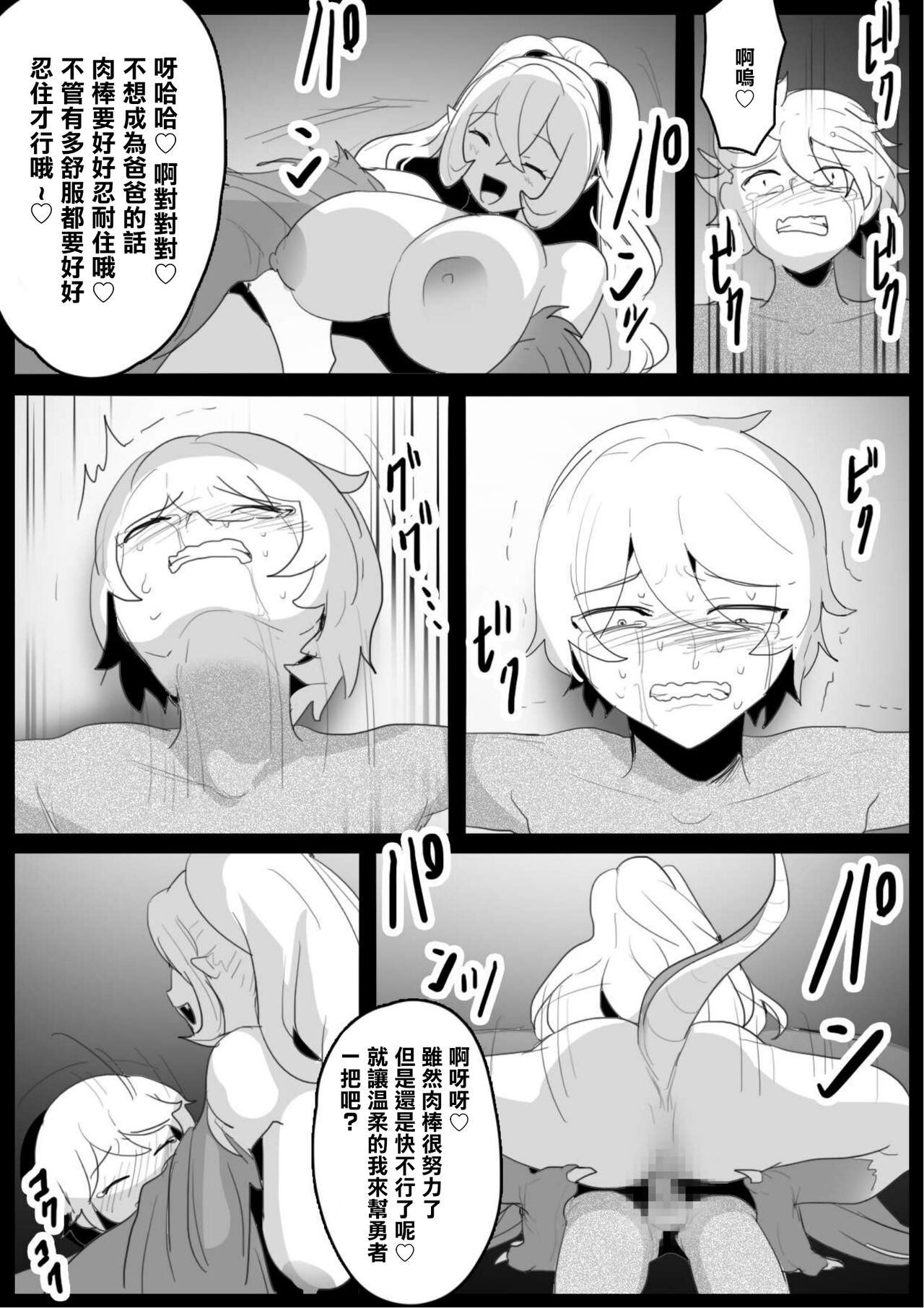 我被鸡蛇兽娘石化后被迫当上了爸爸的故事 - Page 15