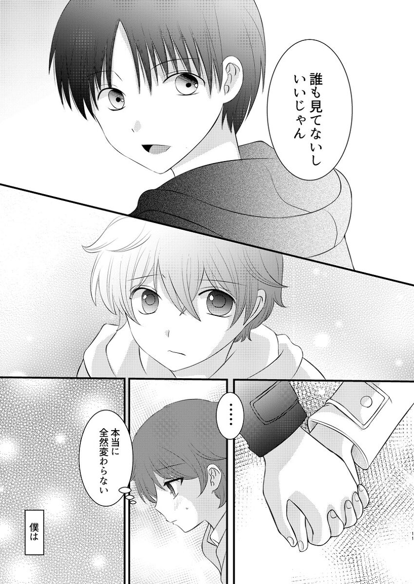 boku no tonari wa zutto sukanai - Page 10